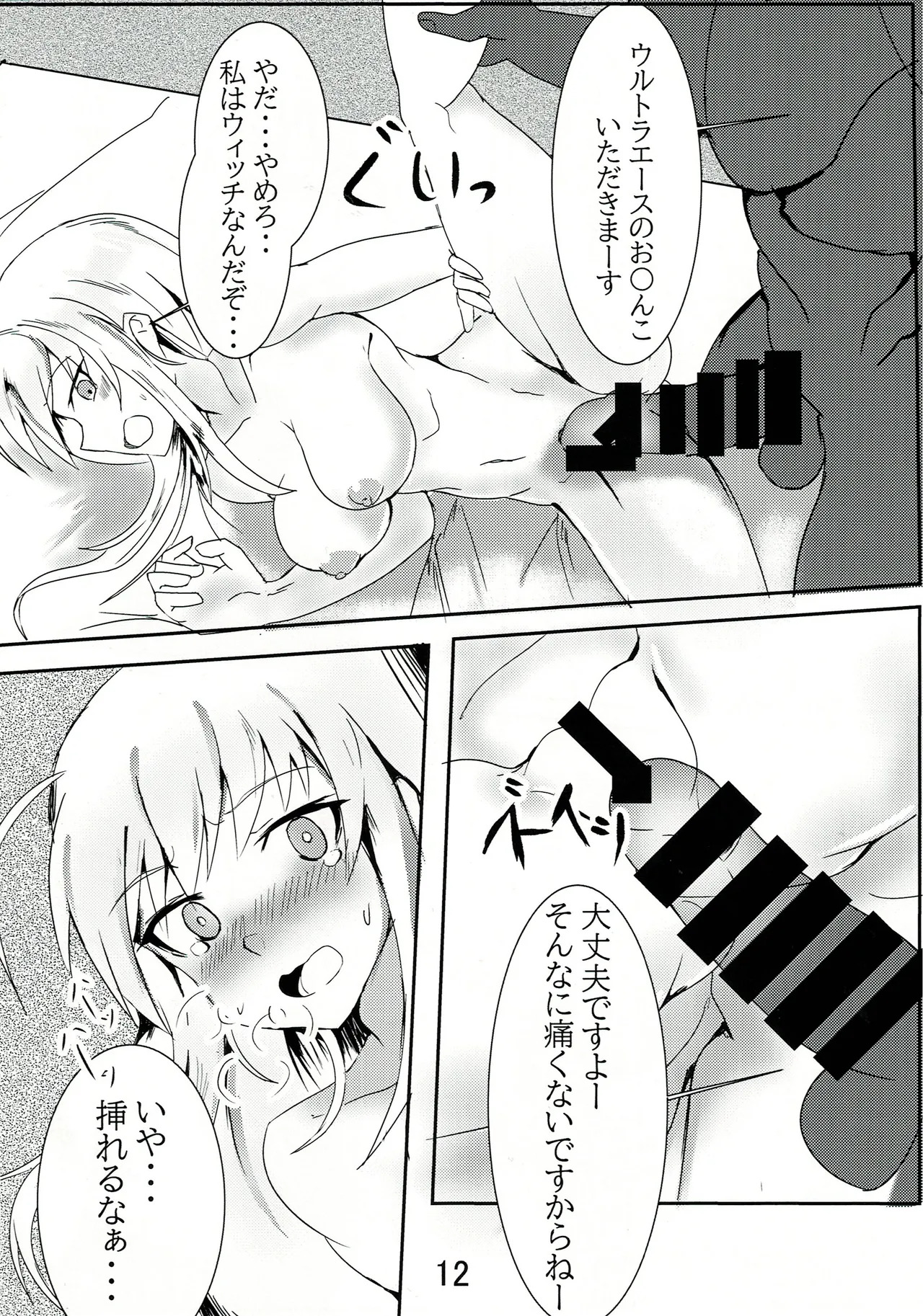 正しい鷲の躾方 - Page 11