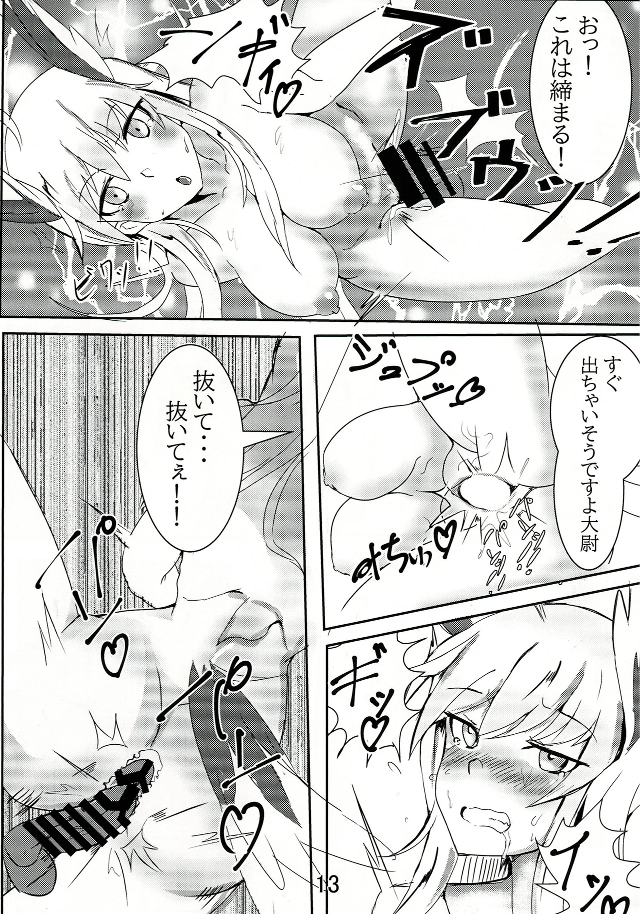 正しい鷲の躾方 - Page 12