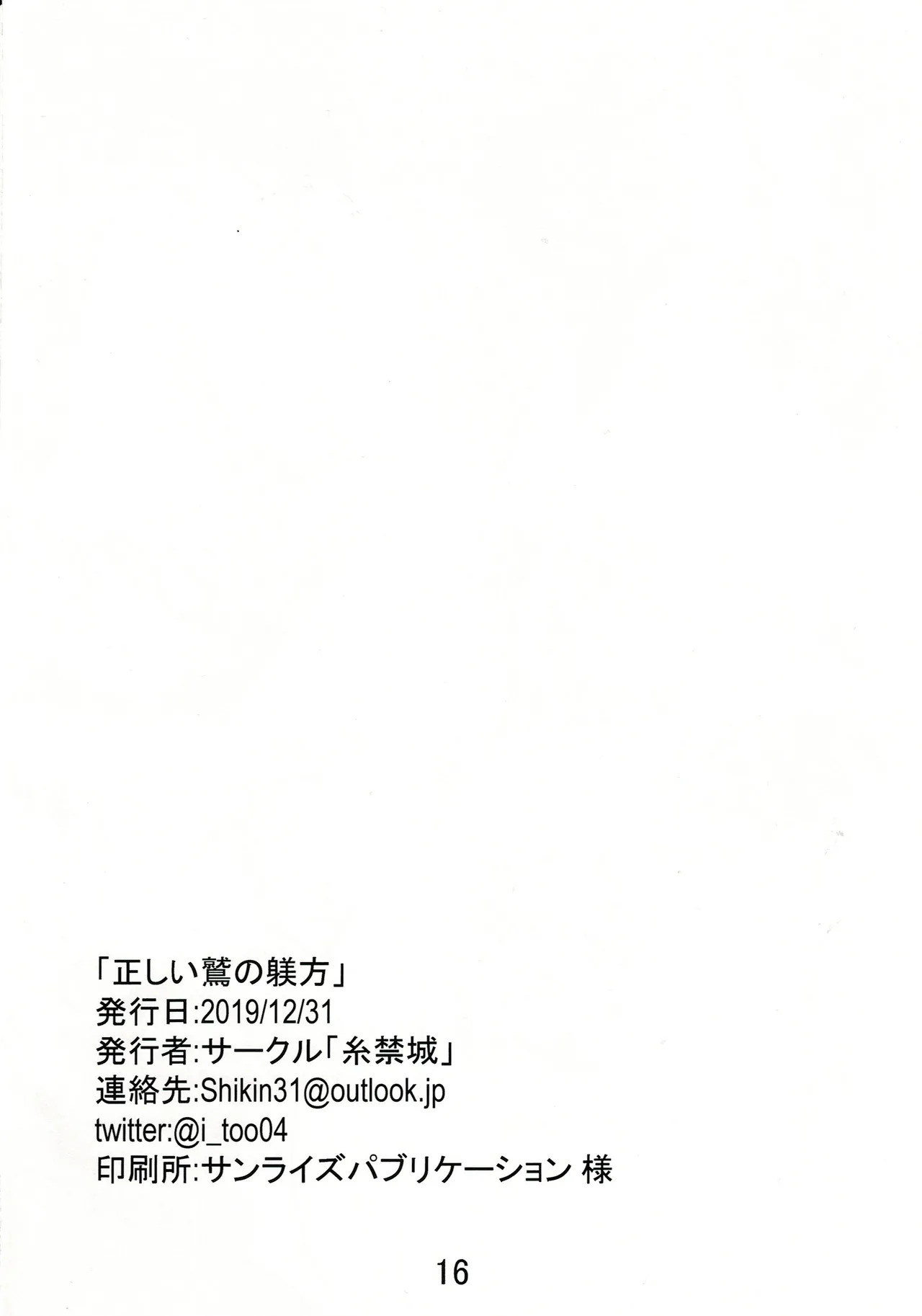 正しい鷲の躾方 - Page 15