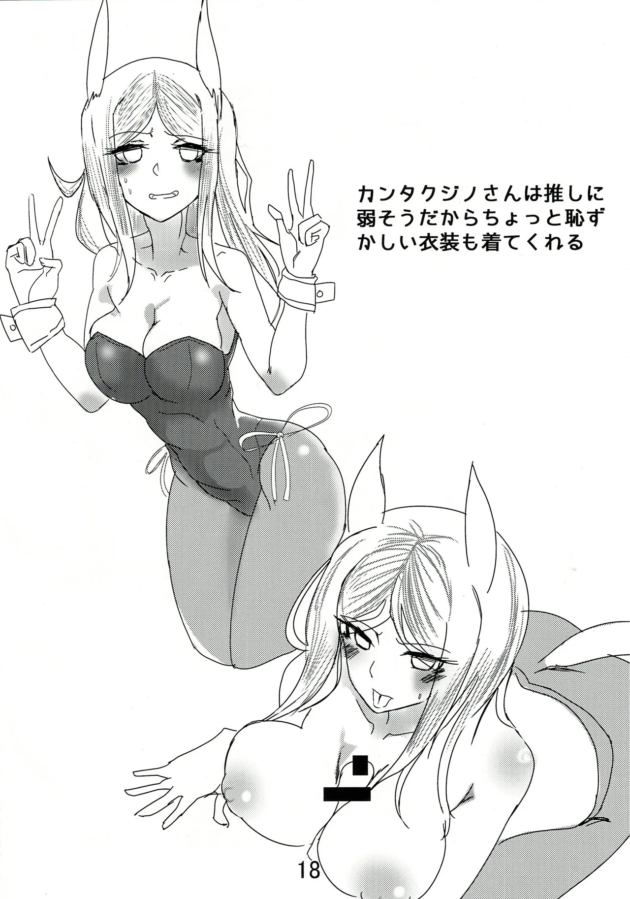 正しい鷲の躾方 - Page 17