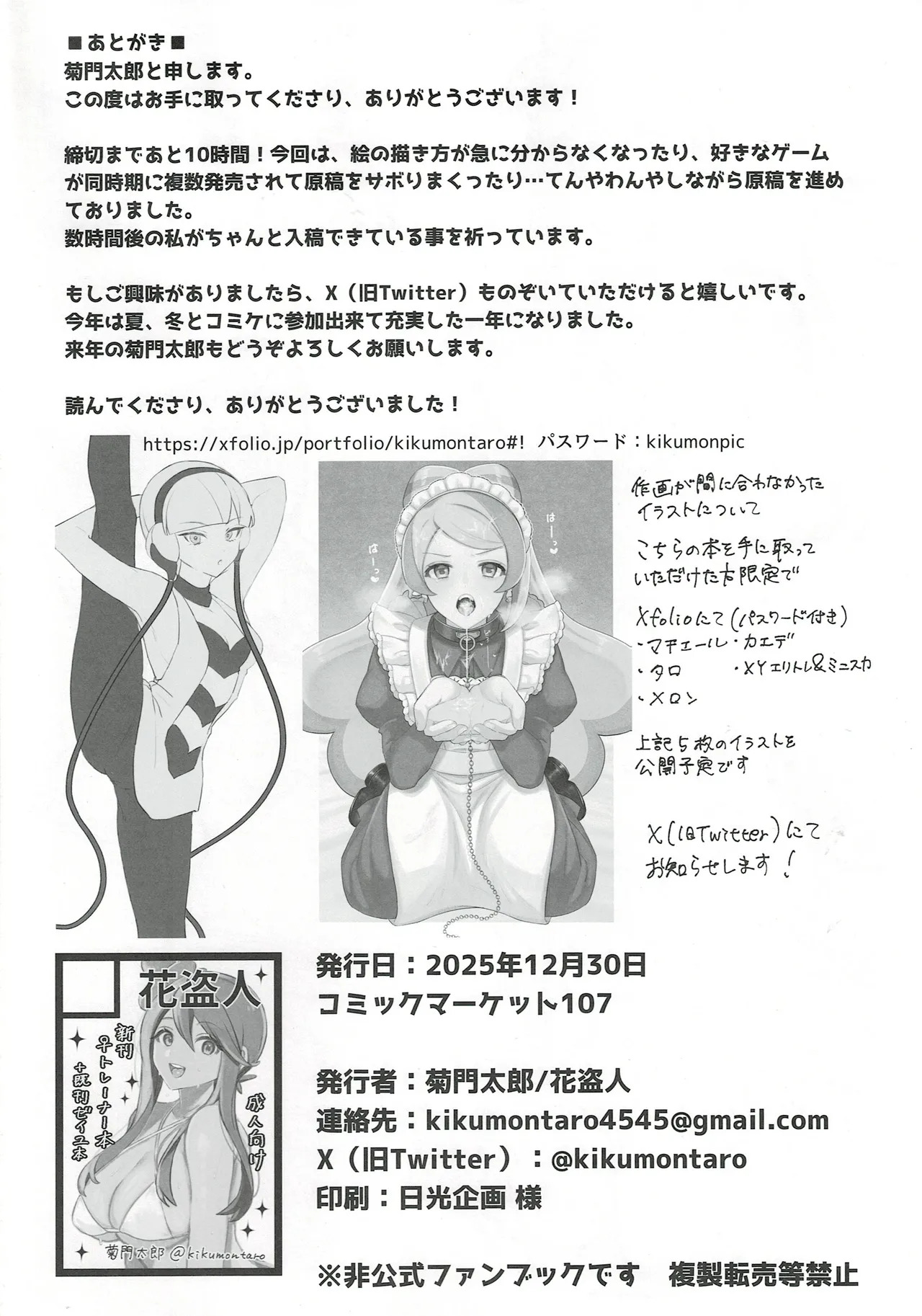 (C107) [Hananusubito (Kikumon Tarou)] Mesu Toile Daisuki Club (Pokémon) - Page 15