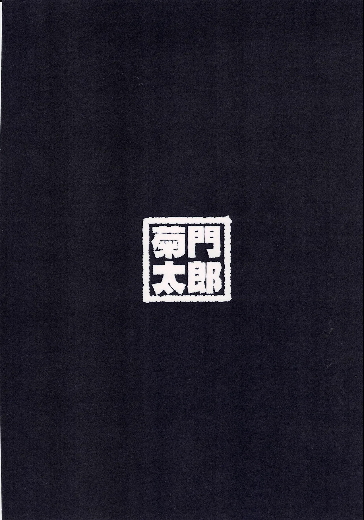 (C107) [Hananusubito (Kikumon Tarou)] Mesu Toile Daisuki Club (Pokémon) - Page 16