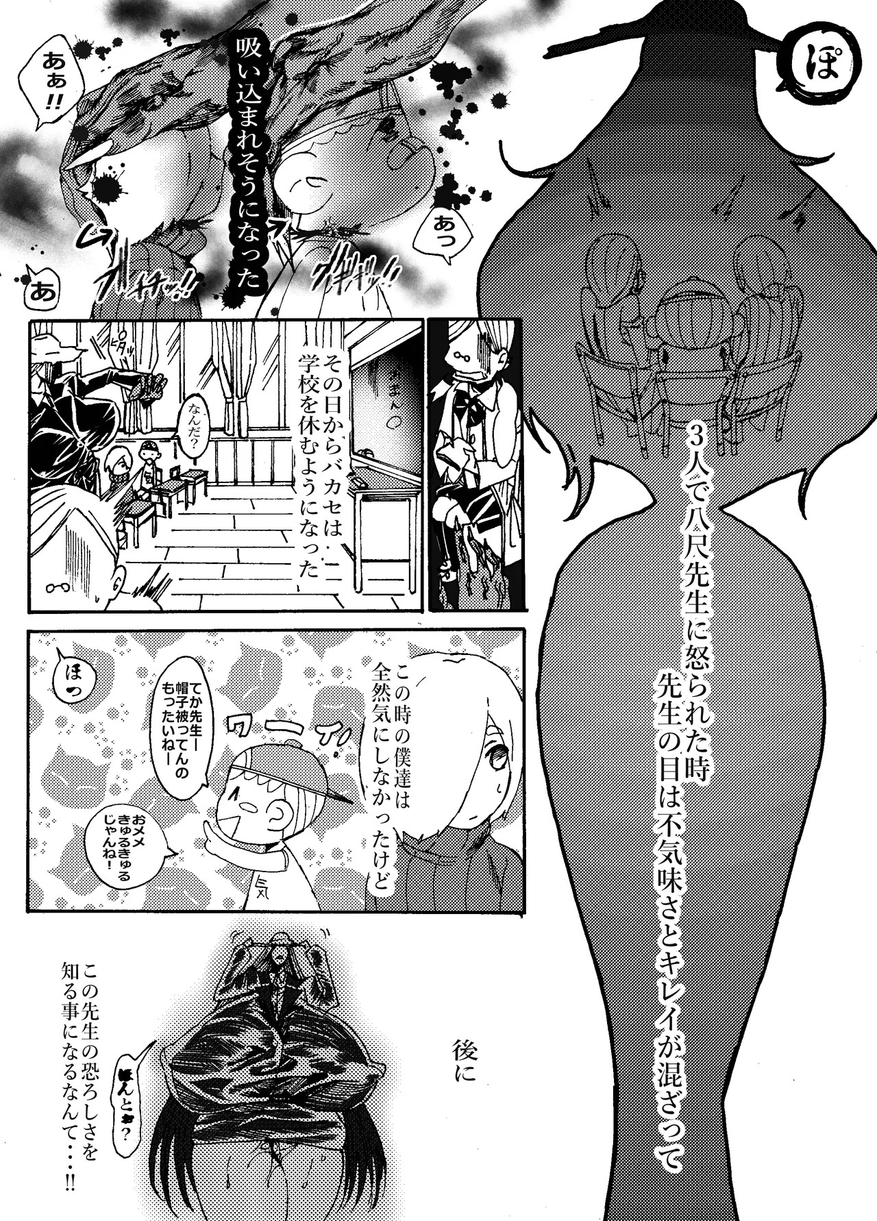 [エムチーのお尻ムッチムチ] 先生なった八尺様がショタだけの学校で暴れ狂う話 - Page 11