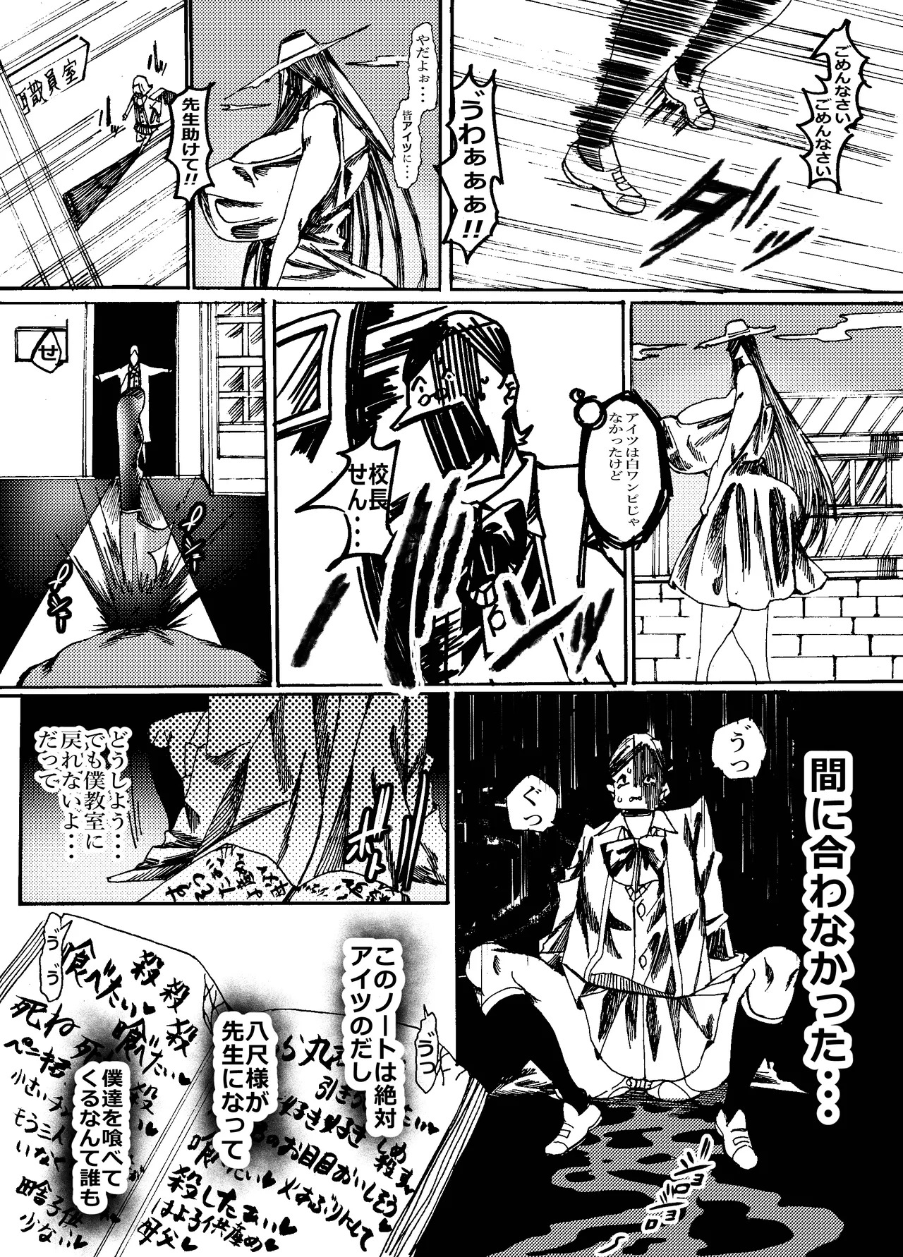 [エムチーのお尻ムッチムチ] 先生なった八尺様がショタだけの学校で暴れ狂う話 - Page 12