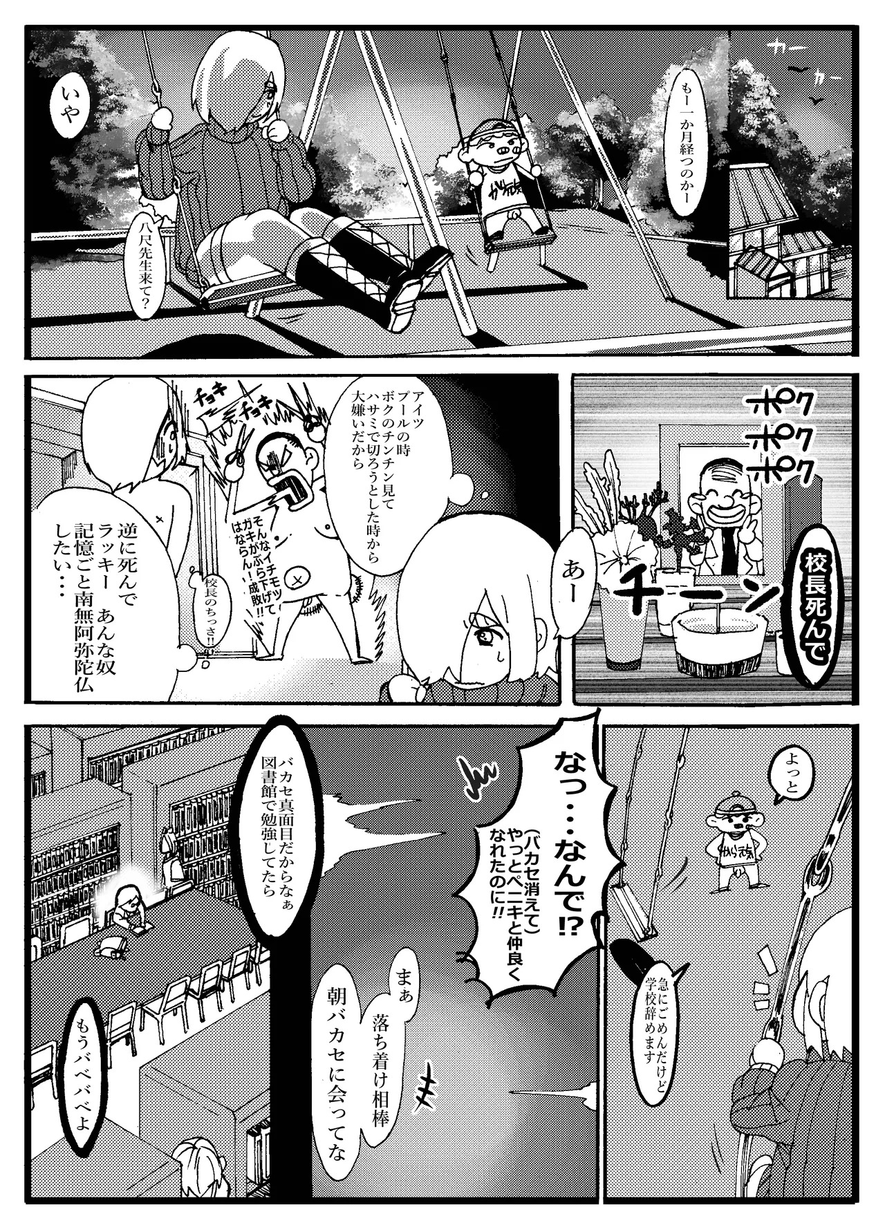 [エムチーのお尻ムッチムチ] 先生なった八尺様がショタだけの学校で暴れ狂う話 - Page 14