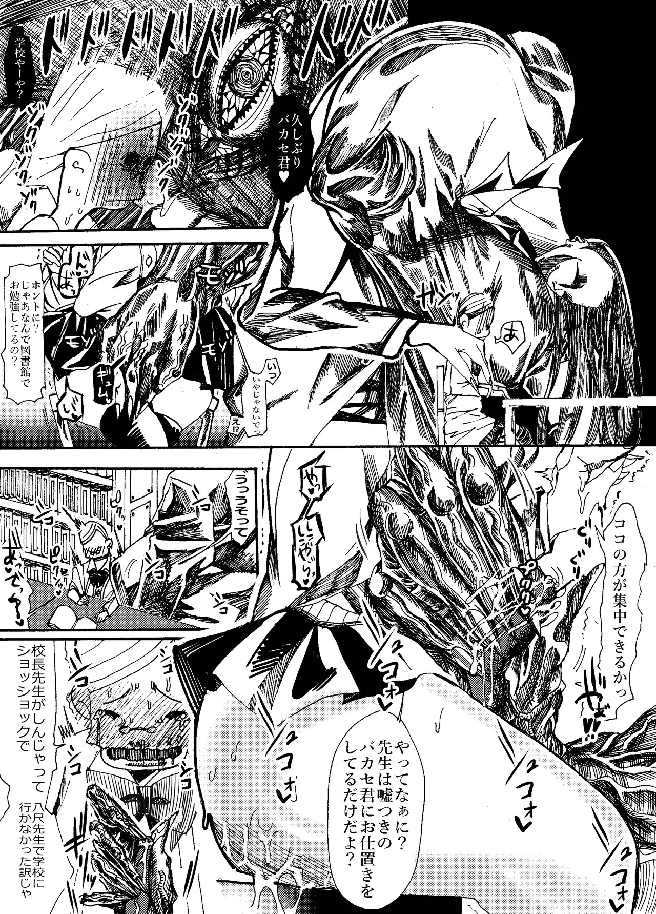 [エムチーのお尻ムッチムチ] 先生なった八尺様がショタだけの学校で暴れ狂う話 - Page 15