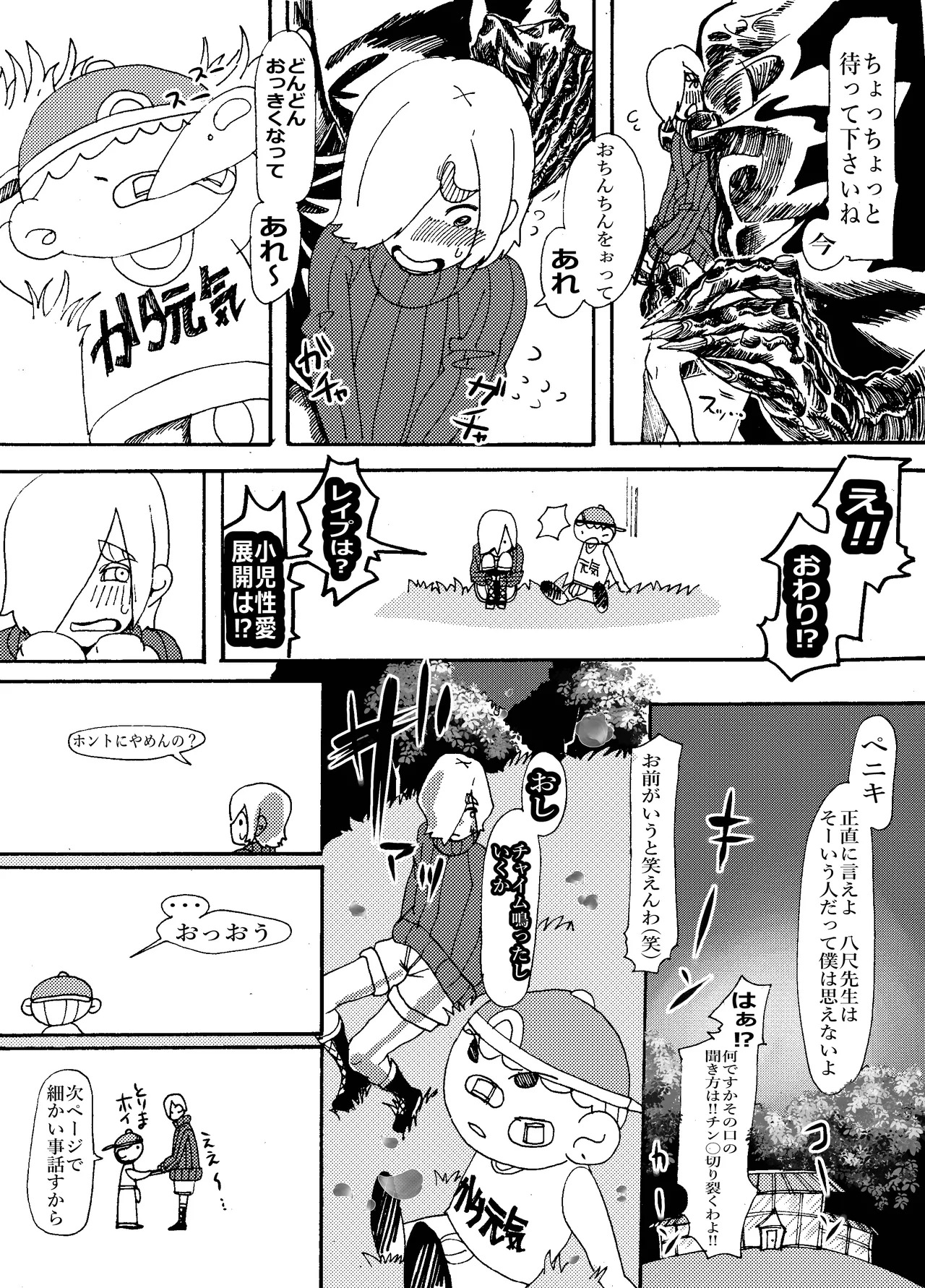 [エムチーのお尻ムッチムチ] 先生なった八尺様がショタだけの学校で暴れ狂う話 - Page 20