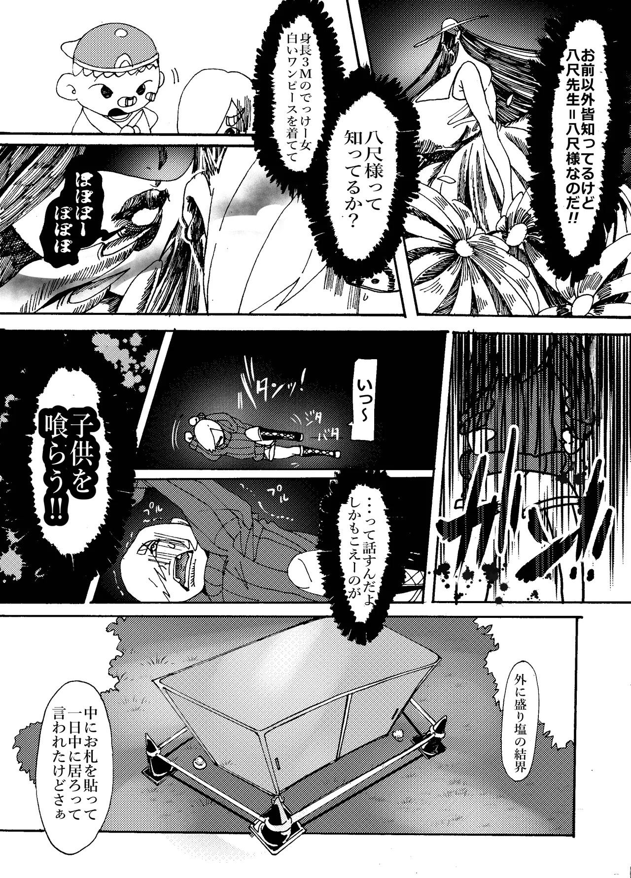 [エムチーのお尻ムッチムチ] 先生なった八尺様がショタだけの学校で暴れ狂う話 - Page 21
