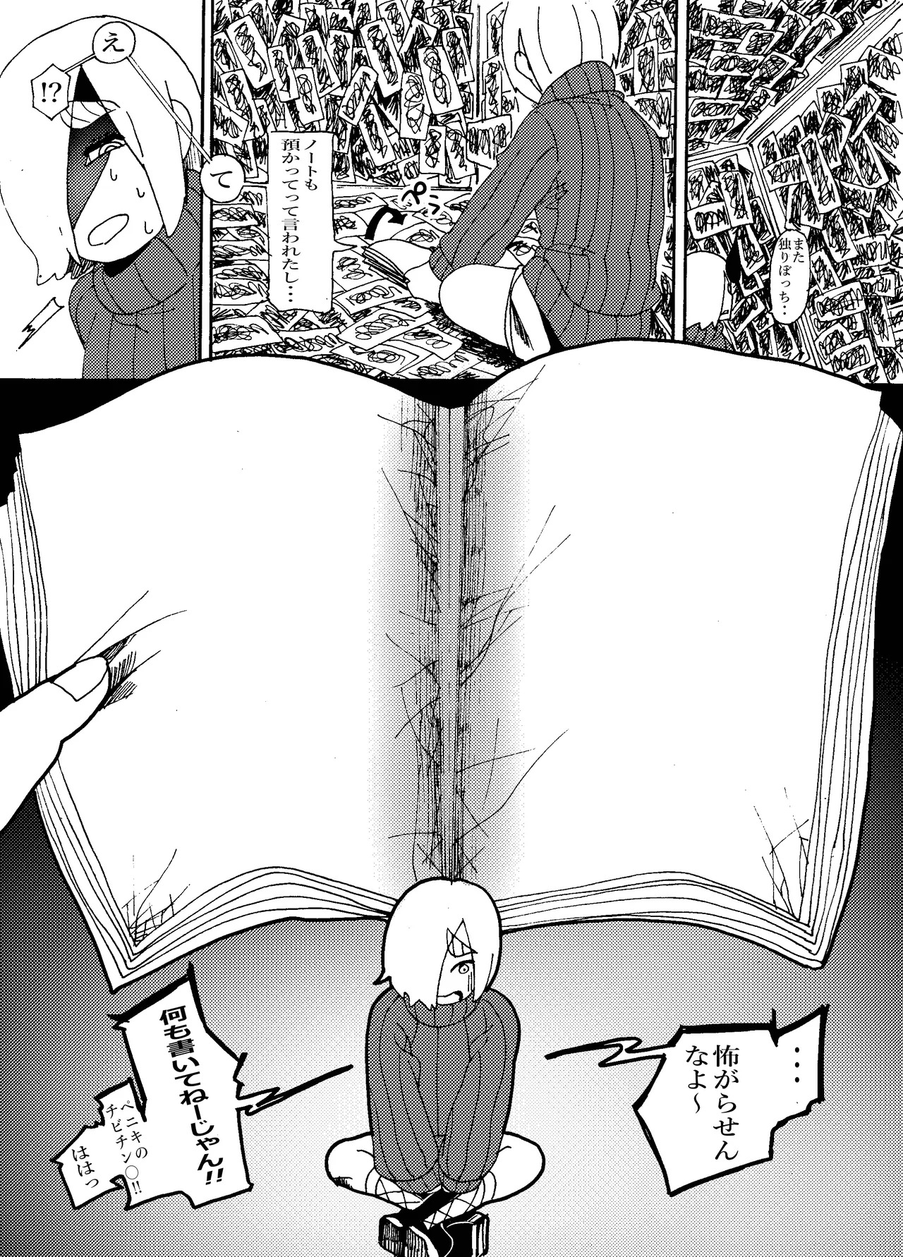 [エムチーのお尻ムッチムチ] 先生なった八尺様がショタだけの学校で暴れ狂う話 - Page 22