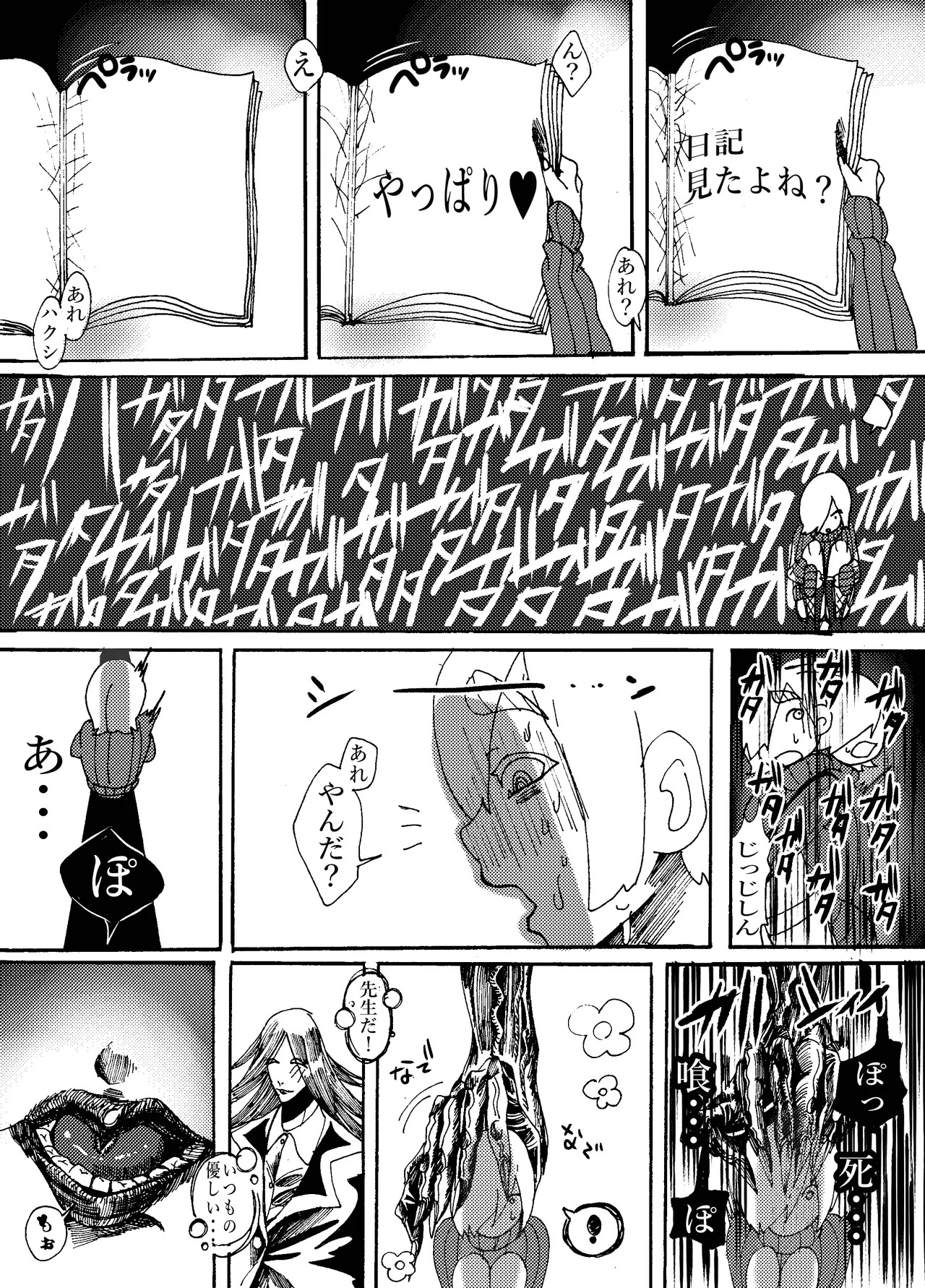 [エムチーのお尻ムッチムチ] 先生なった八尺様がショタだけの学校で暴れ狂う話 - Page 23