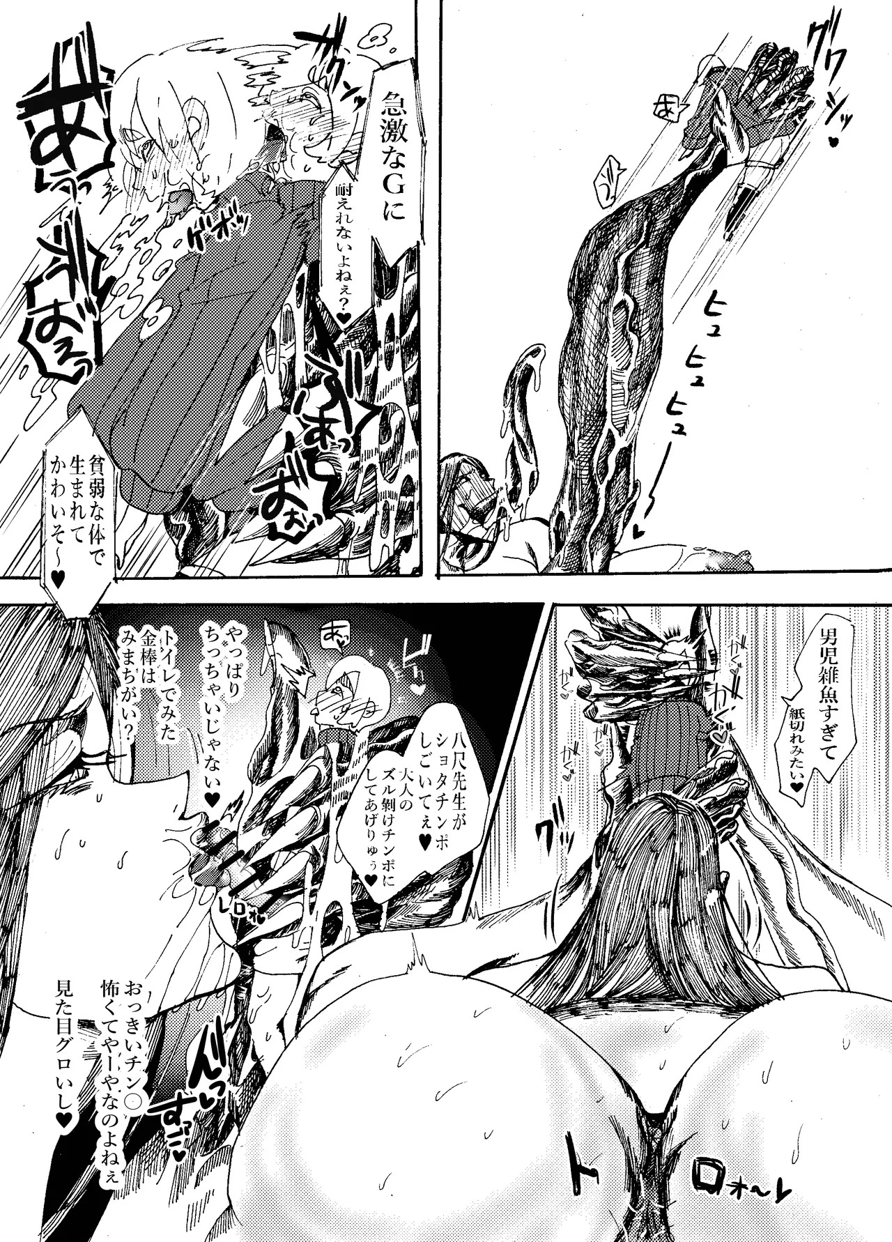 [エムチーのお尻ムッチムチ] 先生なった八尺様がショタだけの学校で暴れ狂う話 - Page 26