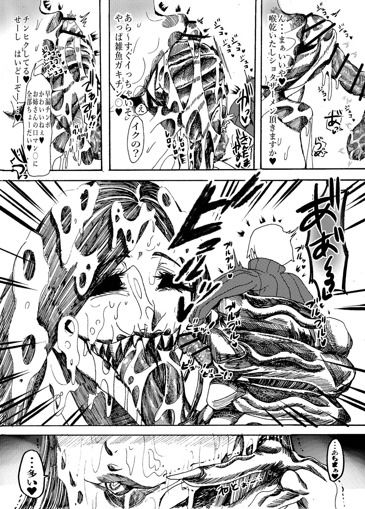 [エムチーのお尻ムッチムチ] 先生なった八尺様がショタだけの学校で暴れ狂う話 - Page 27
