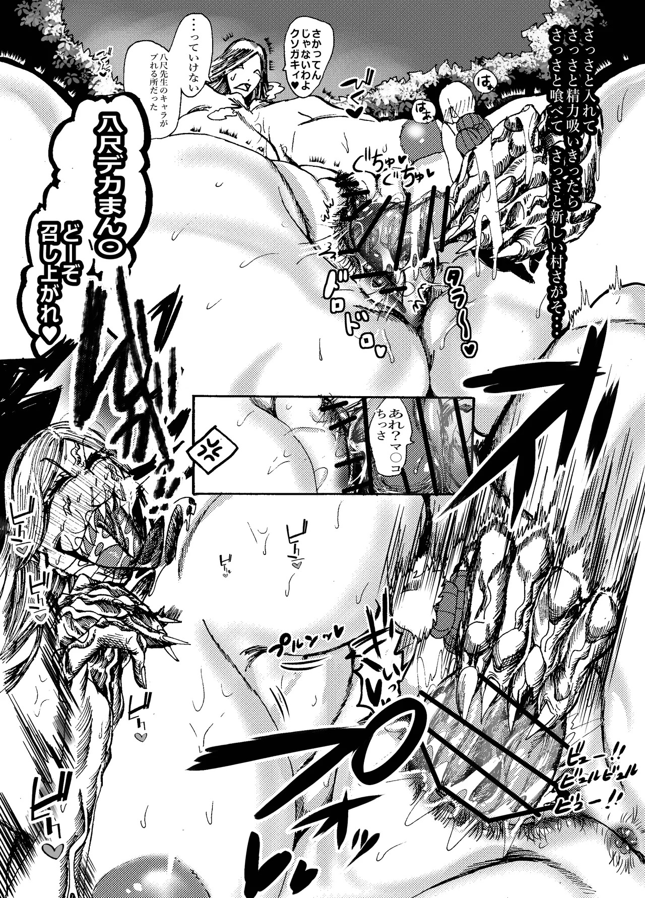 [エムチーのお尻ムッチムチ] 先生なった八尺様がショタだけの学校で暴れ狂う話 - Page 30