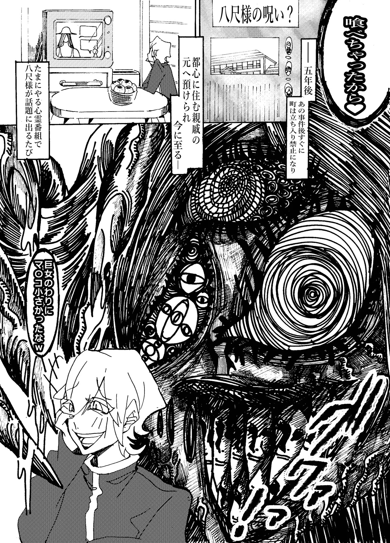 [エムチーのお尻ムッチムチ] 先生なった八尺様がショタだけの学校で暴れ狂う話 - Page 34