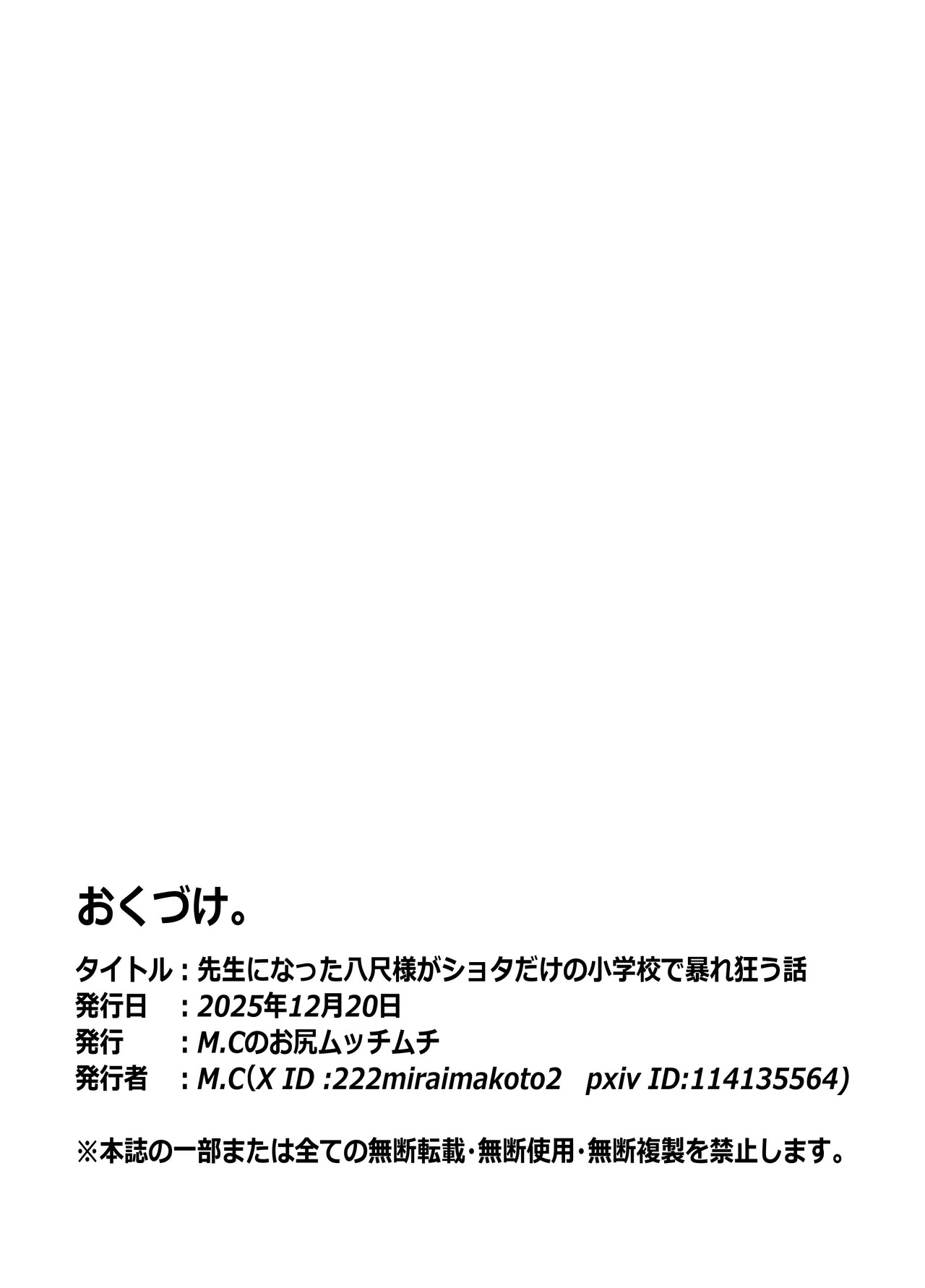 [エムチーのお尻ムッチムチ] 先生なった八尺様がショタだけの学校で暴れ狂う話 - Page 37