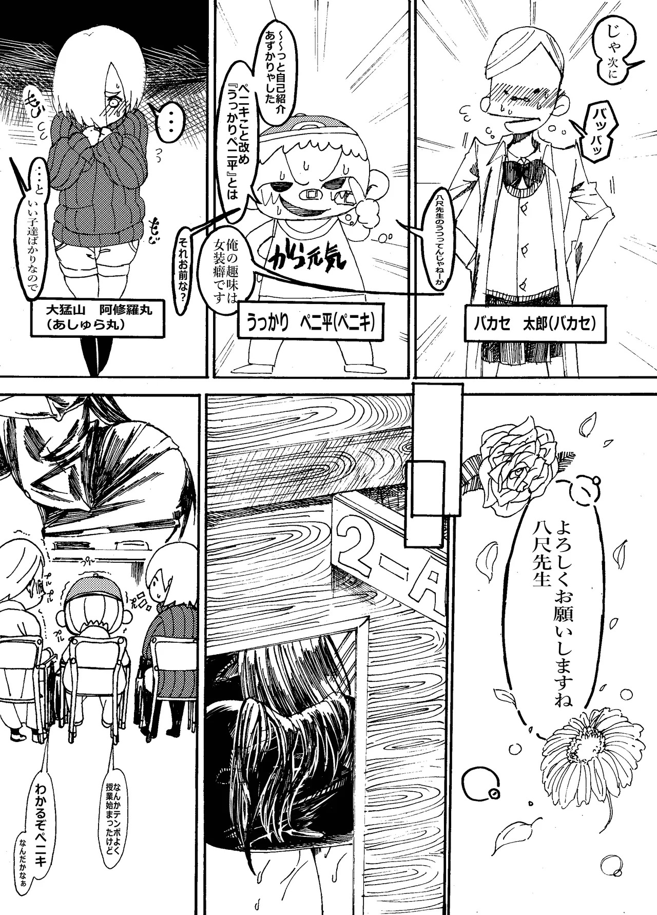 [エムチーのお尻ムッチムチ] 先生なった八尺様がショタだけの学校で暴れ狂う話 - Page 9