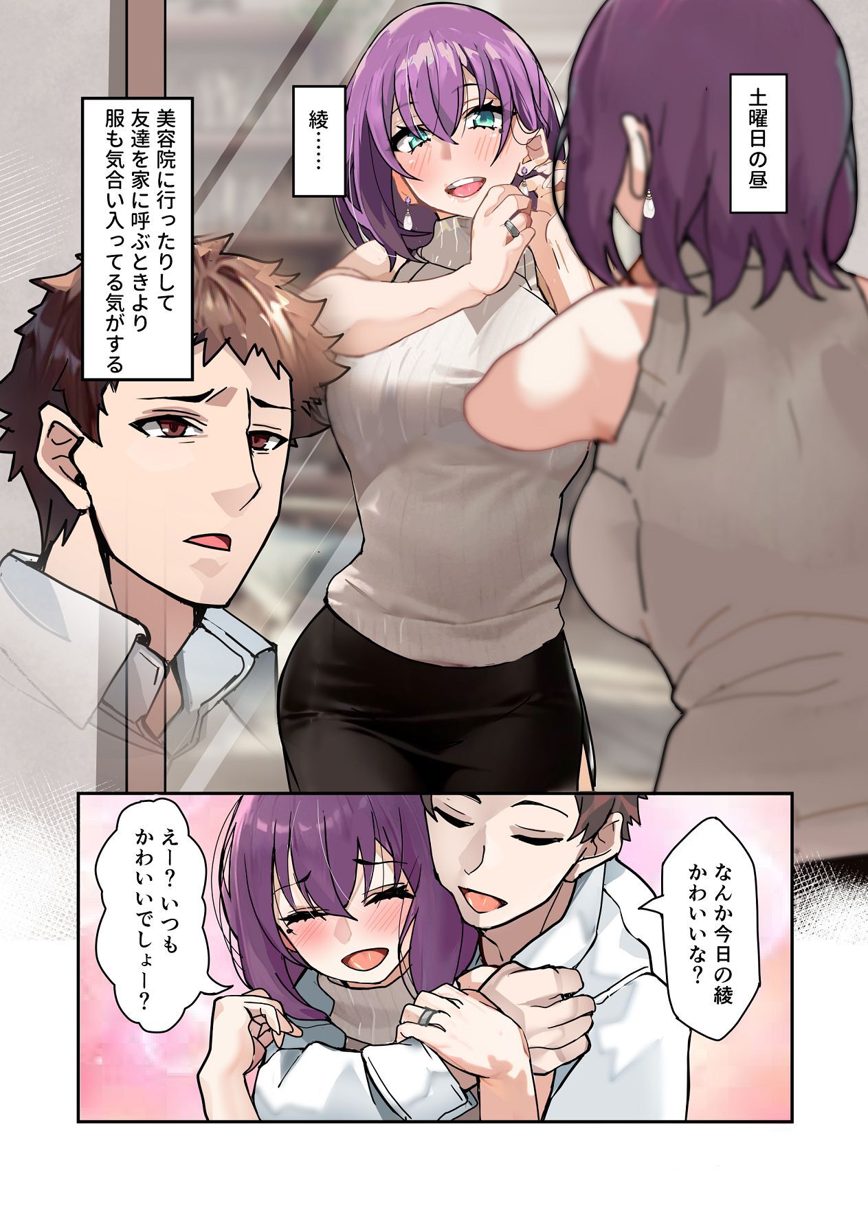 [IRON Y (みつや)] 【チンポ号泣NTR】妻を元カレと二人きりにしてみた顛末 優しい寝取らせ [Digital] - Page 10