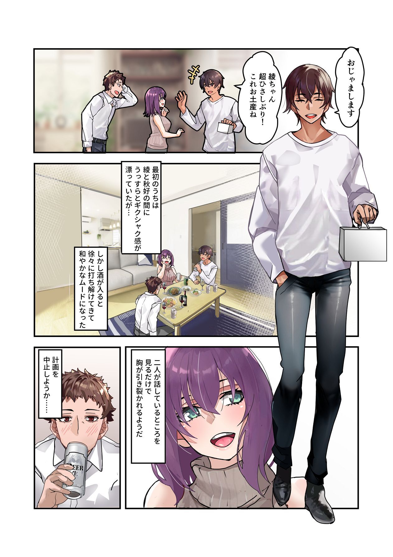 [IRON Y (みつや)] 【チンポ号泣NTR】妻を元カレと二人きりにしてみた顛末 優しい寝取らせ [Digital] - Page 11