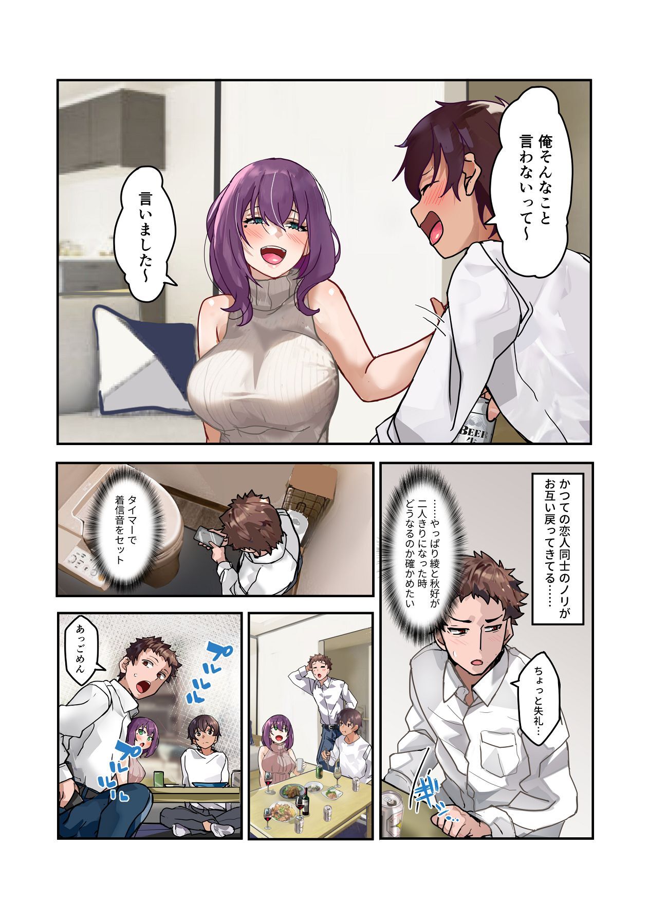 [IRON Y (みつや)] 【チンポ号泣NTR】妻を元カレと二人きりにしてみた顛末 優しい寝取らせ [Digital] - Page 12