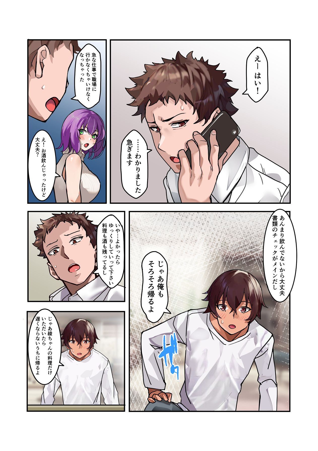 [IRON Y (みつや)] 【チンポ号泣NTR】妻を元カレと二人きりにしてみた顛末 優しい寝取らせ [Digital] - Page 13