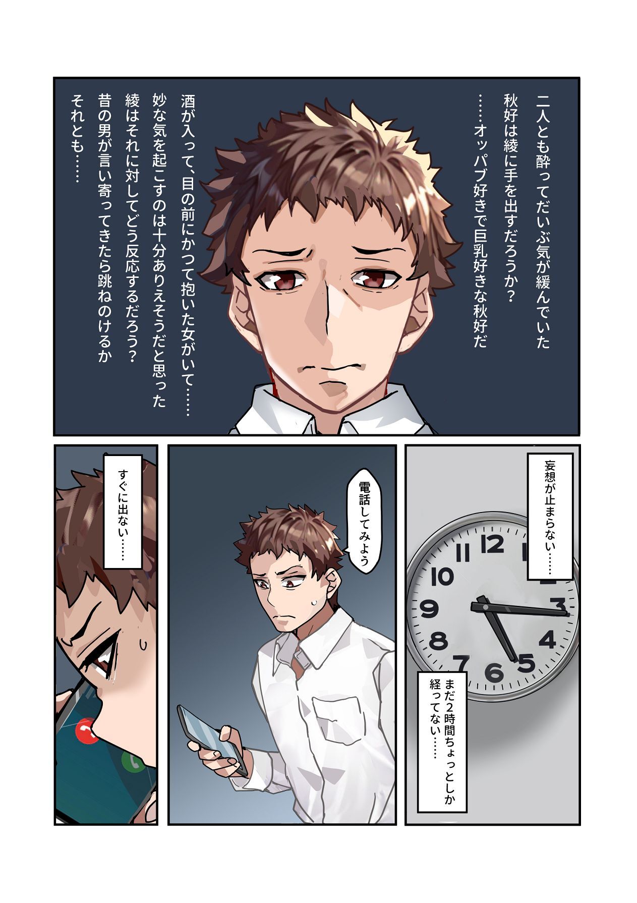 [IRON Y (みつや)] 【チンポ号泣NTR】妻を元カレと二人きりにしてみた顛末 優しい寝取らせ [Digital] - Page 16