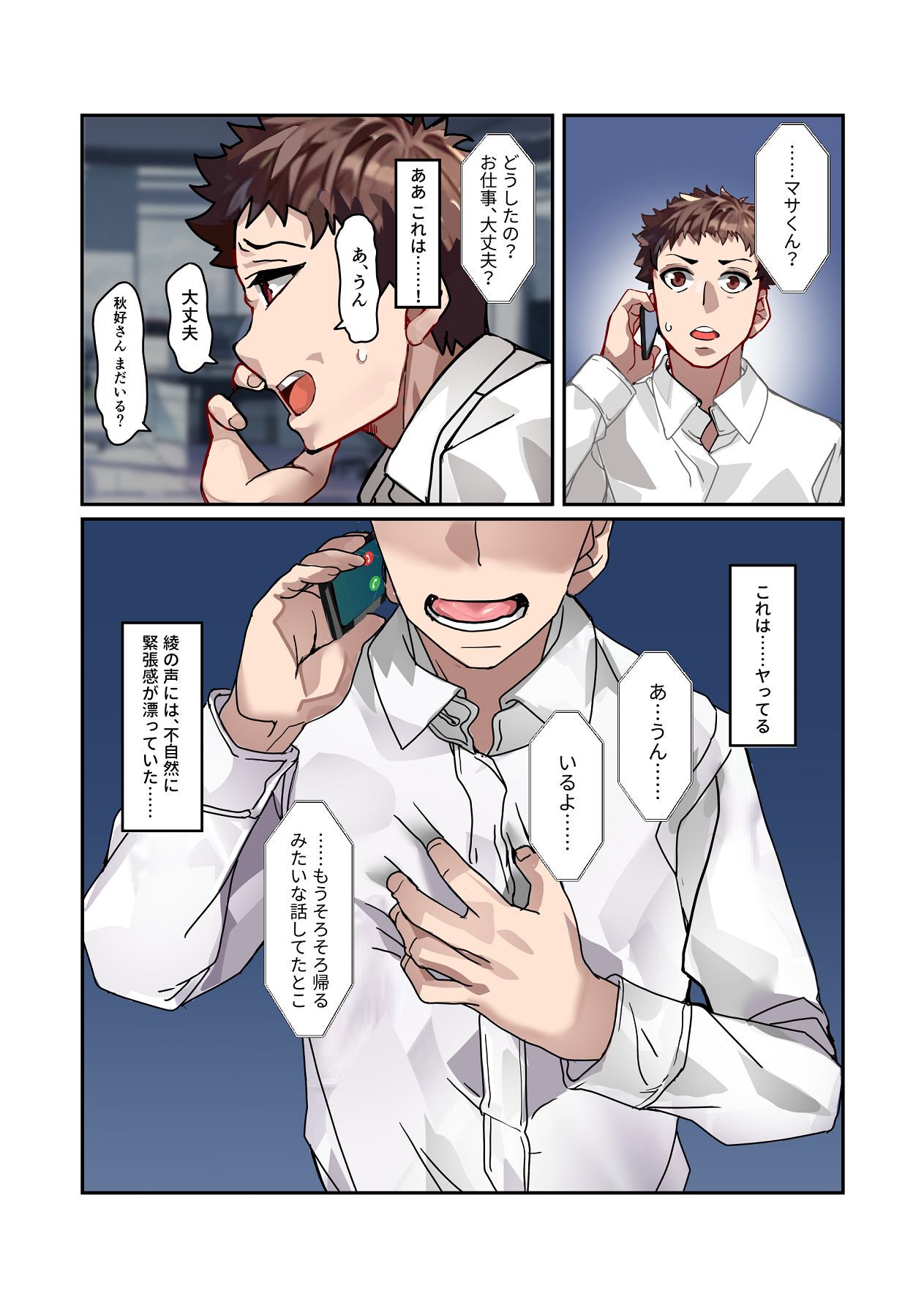 [IRON Y (みつや)] 【チンポ号泣NTR】妻を元カレと二人きりにしてみた顛末 優しい寝取らせ [Digital] - Page 17