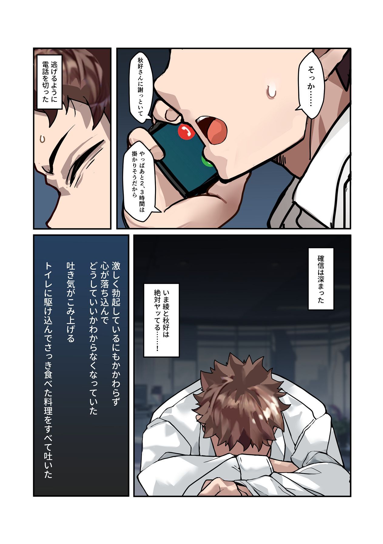 [IRON Y (みつや)] 【チンポ号泣NTR】妻を元カレと二人きりにしてみた顛末 優しい寝取らせ [Digital] - Page 18