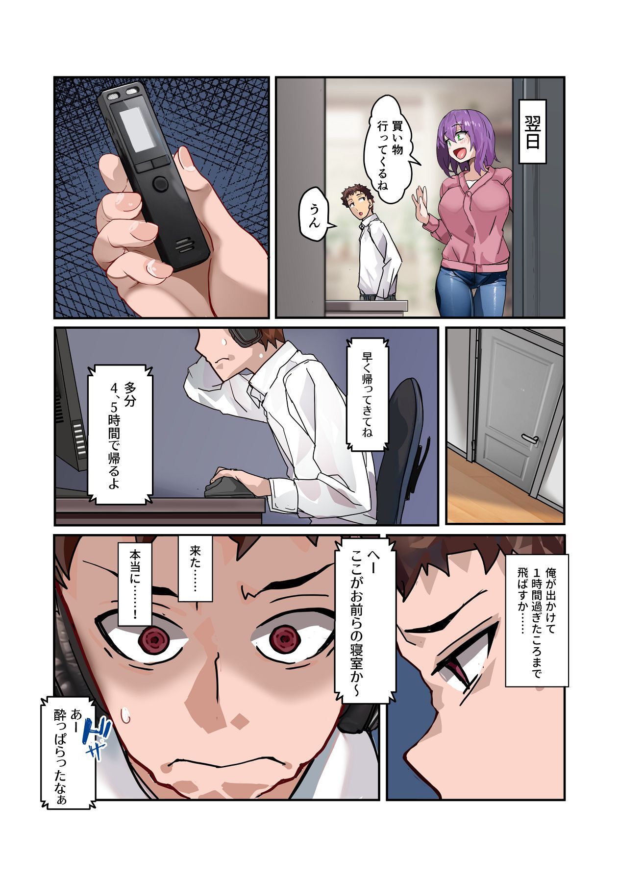 [IRON Y (みつや)] 【チンポ号泣NTR】妻を元カレと二人きりにしてみた顛末 優しい寝取らせ [Digital] - Page 26