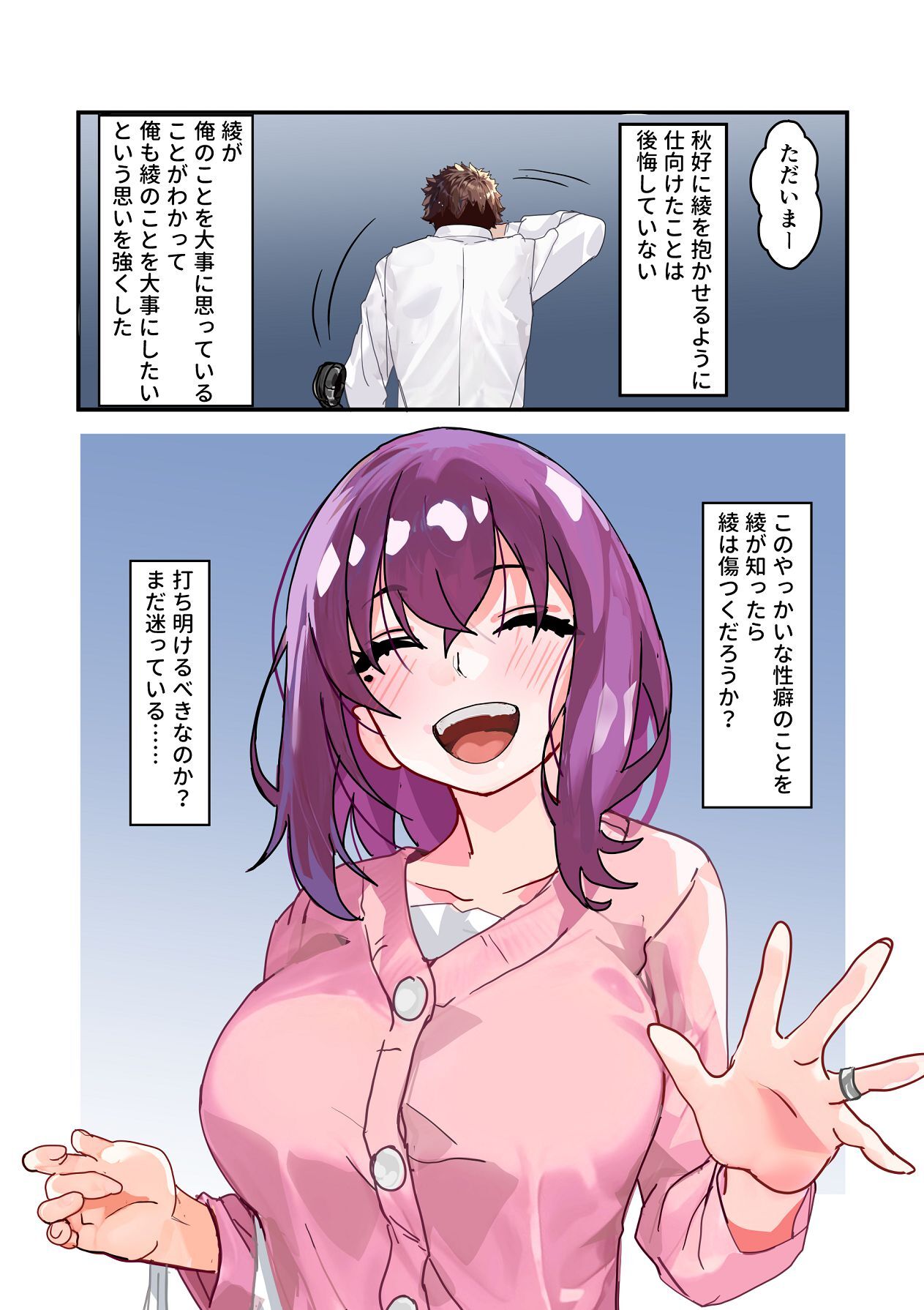 [IRON Y (みつや)] 【チンポ号泣NTR】妻を元カレと二人きりにしてみた顛末 優しい寝取らせ [Digital] - Page 59