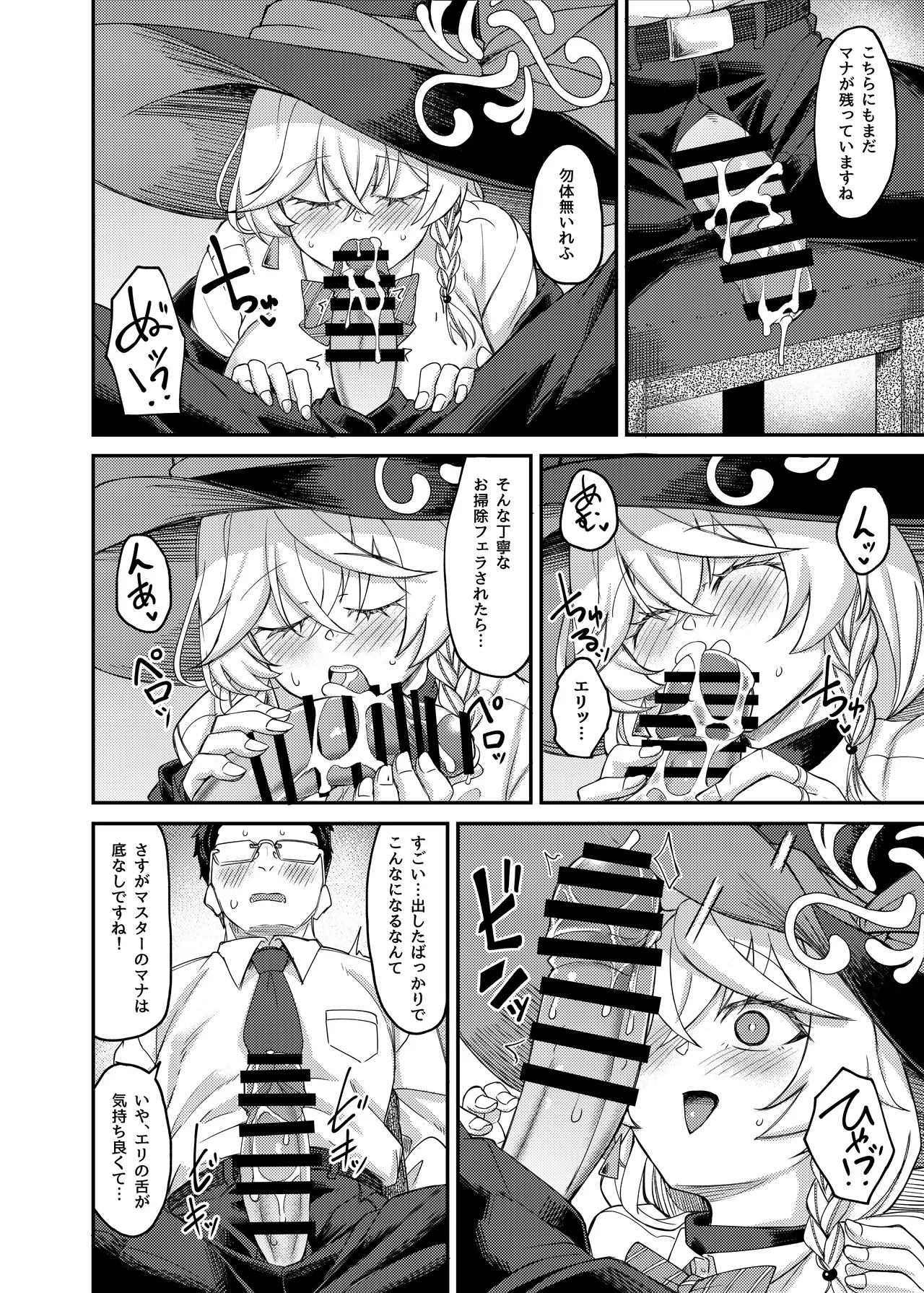 [Hx3I (Hirano Kawajuu)] Eri-chan to Himitsu no Heya (Blue Archive) [Digital] - Page 11
