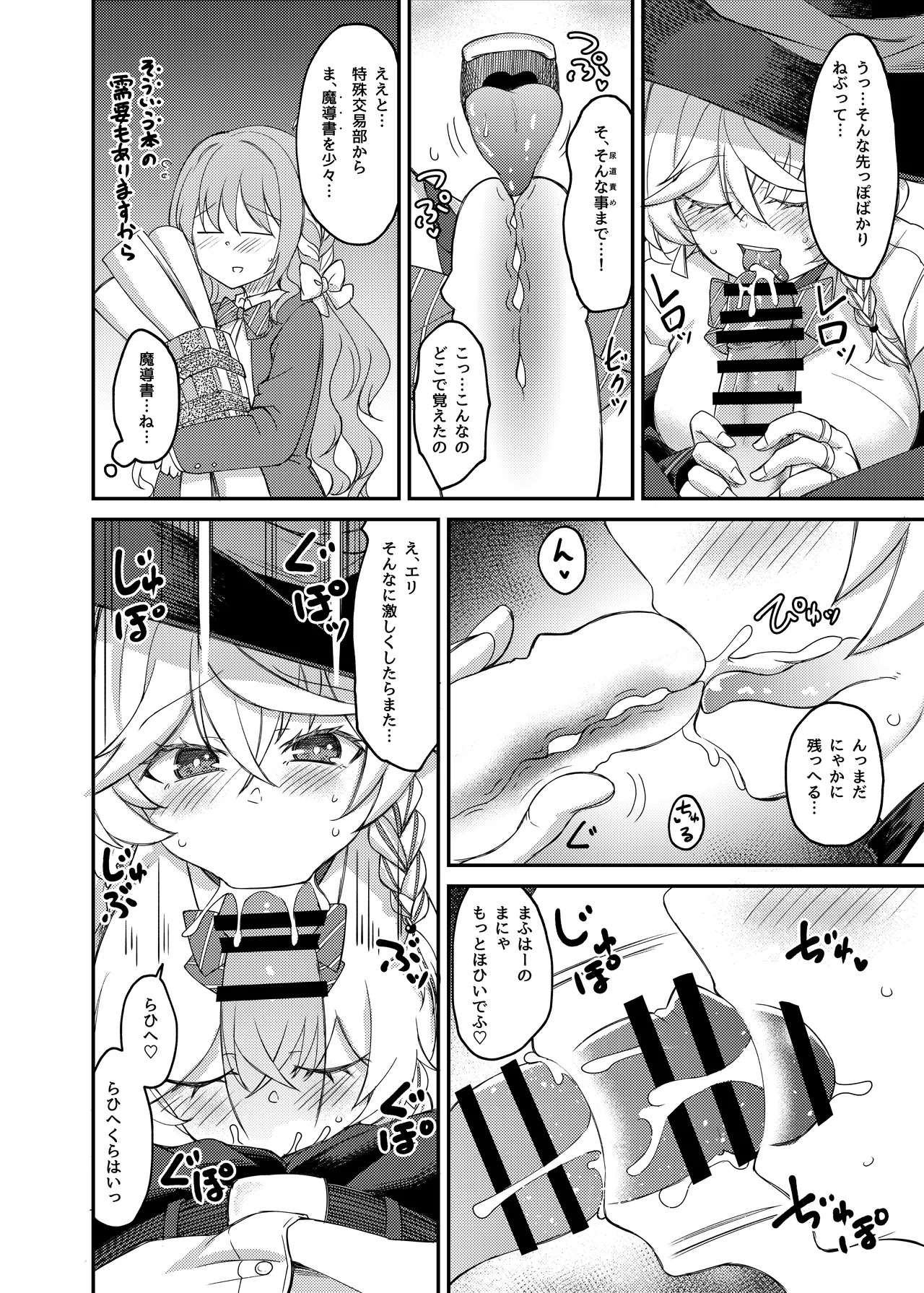 [Hx3I (Hirano Kawajuu)] Eri-chan to Himitsu no Heya (Blue Archive) [Digital] - Page 13