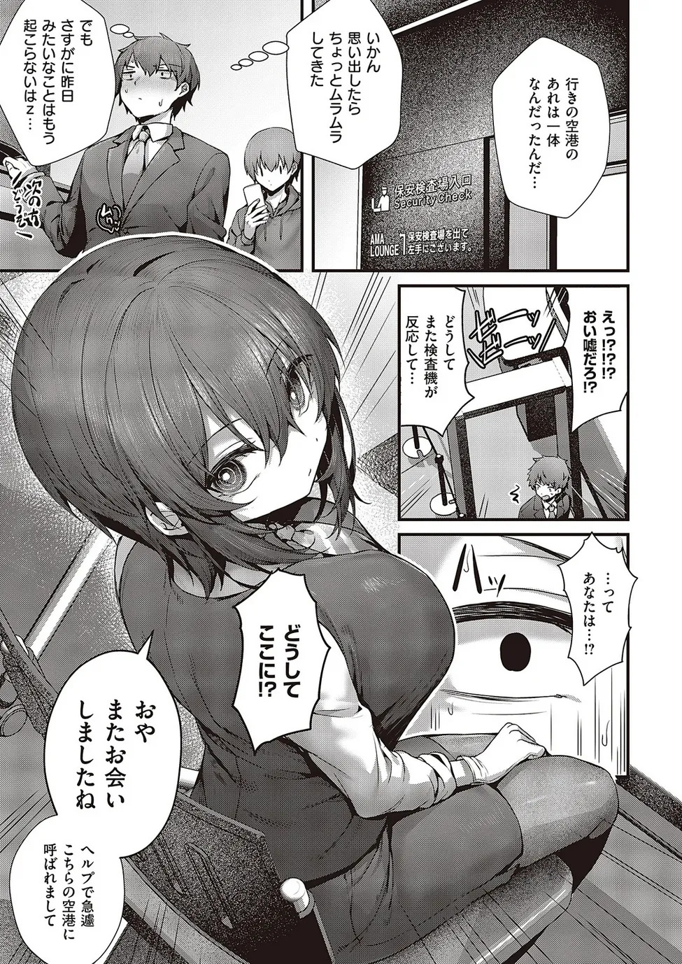 [Uko] O ho-yasu kensa - Page 19
