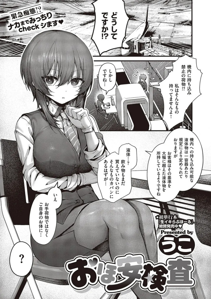 [Uko] O ho-yasu kensa