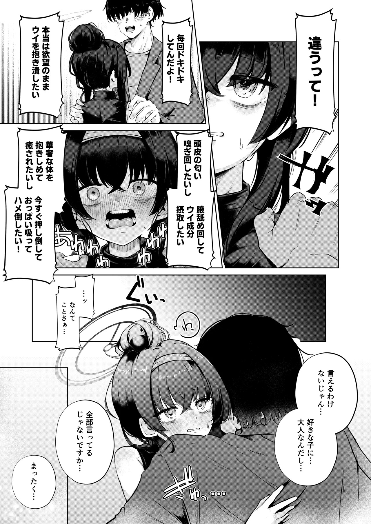 Kozeki Ui no Muttsuri Zagaku Jissen Hen (Blue Archive) [Digital] - Page 10