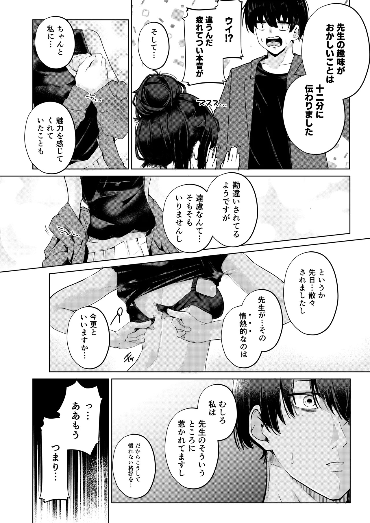 Kozeki Ui no Muttsuri Zagaku Jissen Hen (Blue Archive) [Digital] - Page 11
