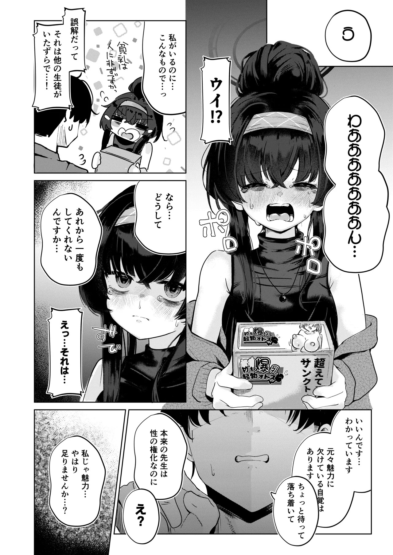 Kozeki Ui no Muttsuri Zagaku Jissen Hen (Blue Archive) [Digital] - Page 9