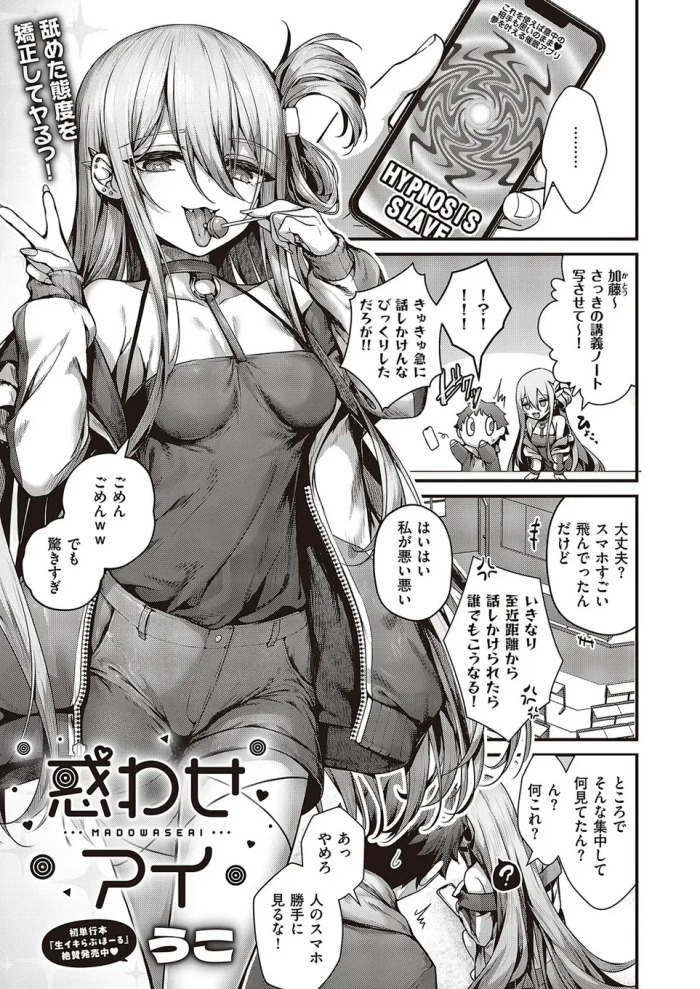 [Uko] Madowase ai