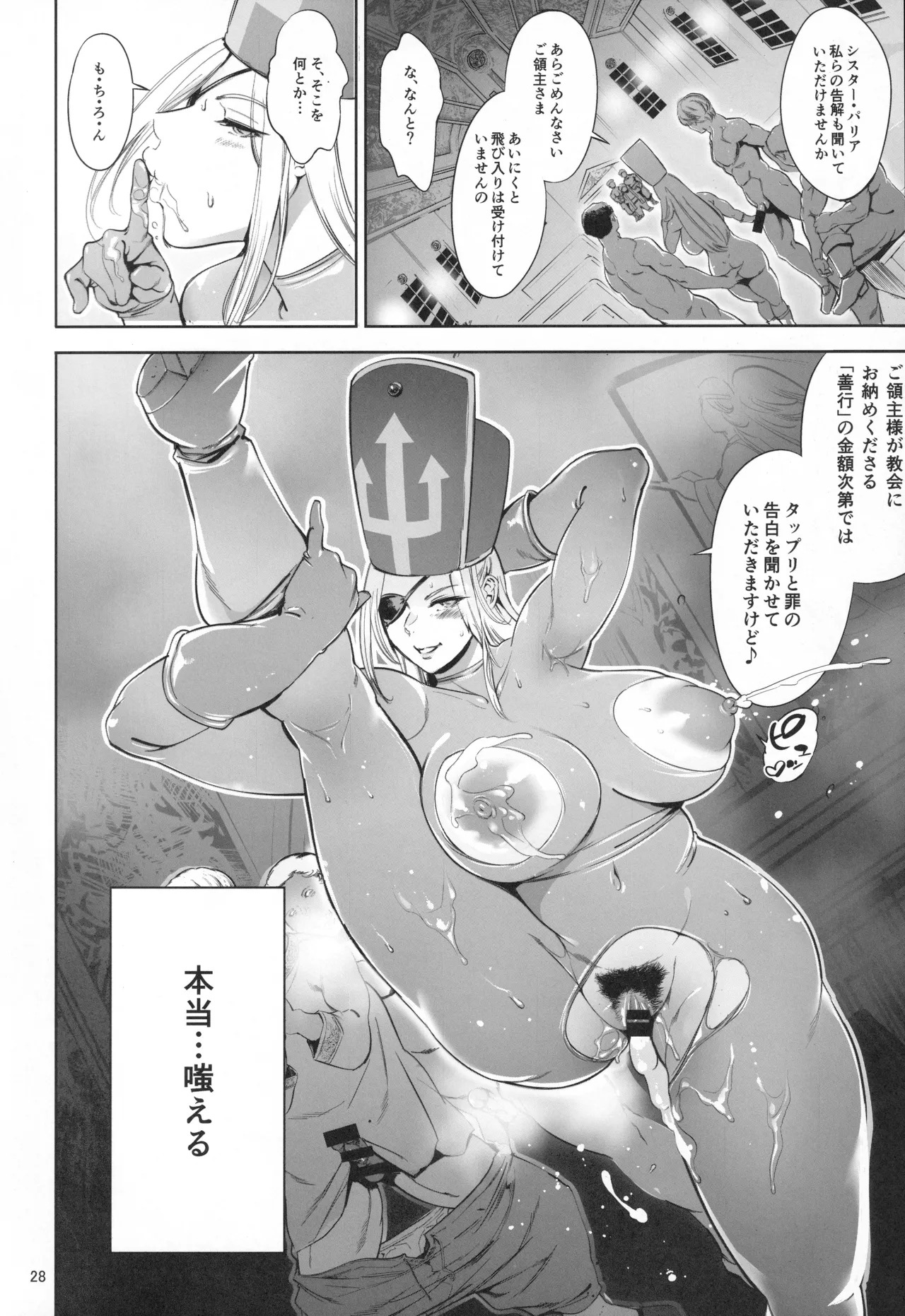 (C106) [Maguro☆Fiction (Tuna Empire)] Haiboku Onna Senshi to Yareru Sabaku no Kuni no Tougijou (Dragon Quest III) - Page 27