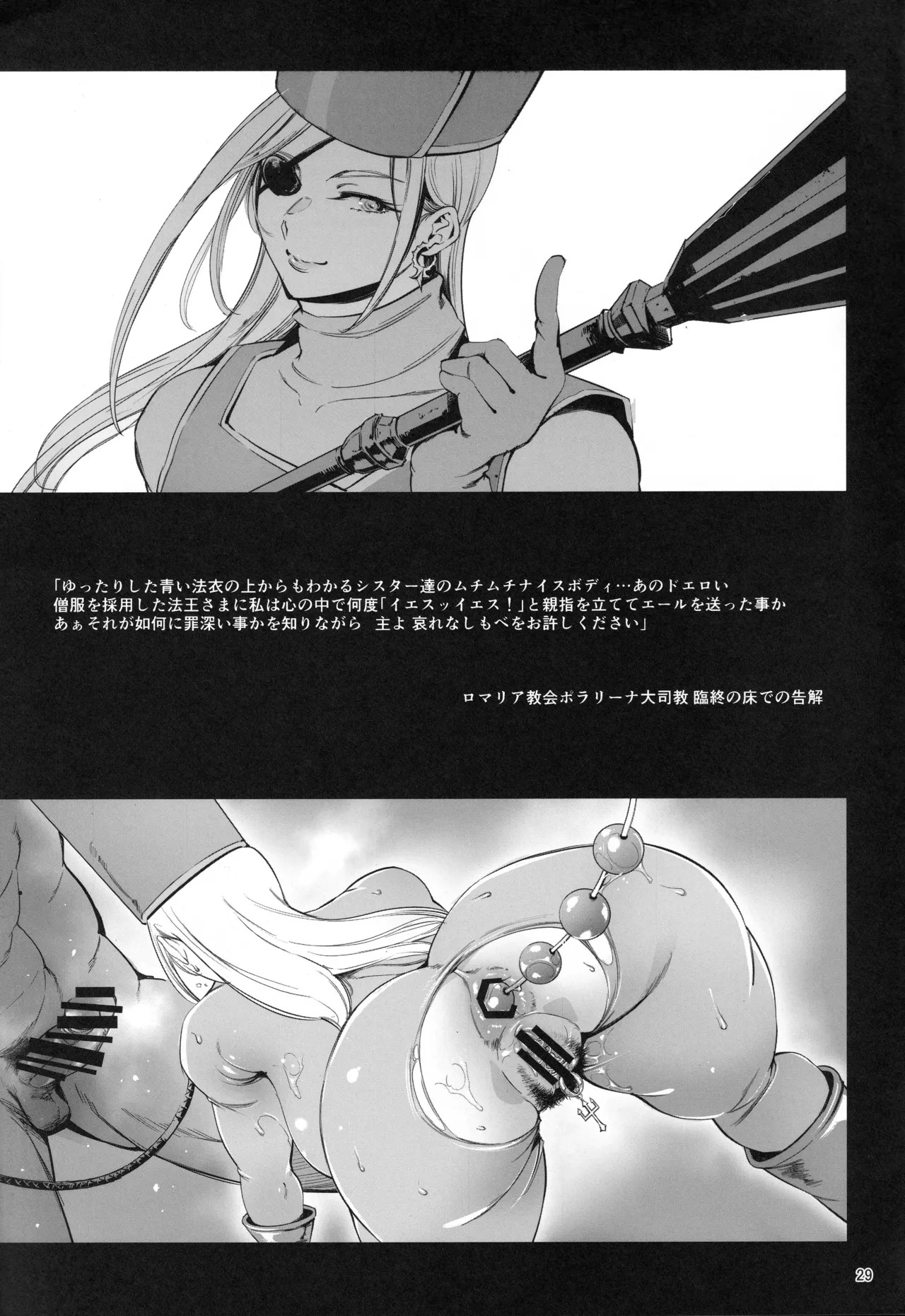 (C106) [Maguro☆Fiction (Tuna Empire)] Haiboku Onna Senshi to Yareru Sabaku no Kuni no Tougijou (Dragon Quest III) - Page 28