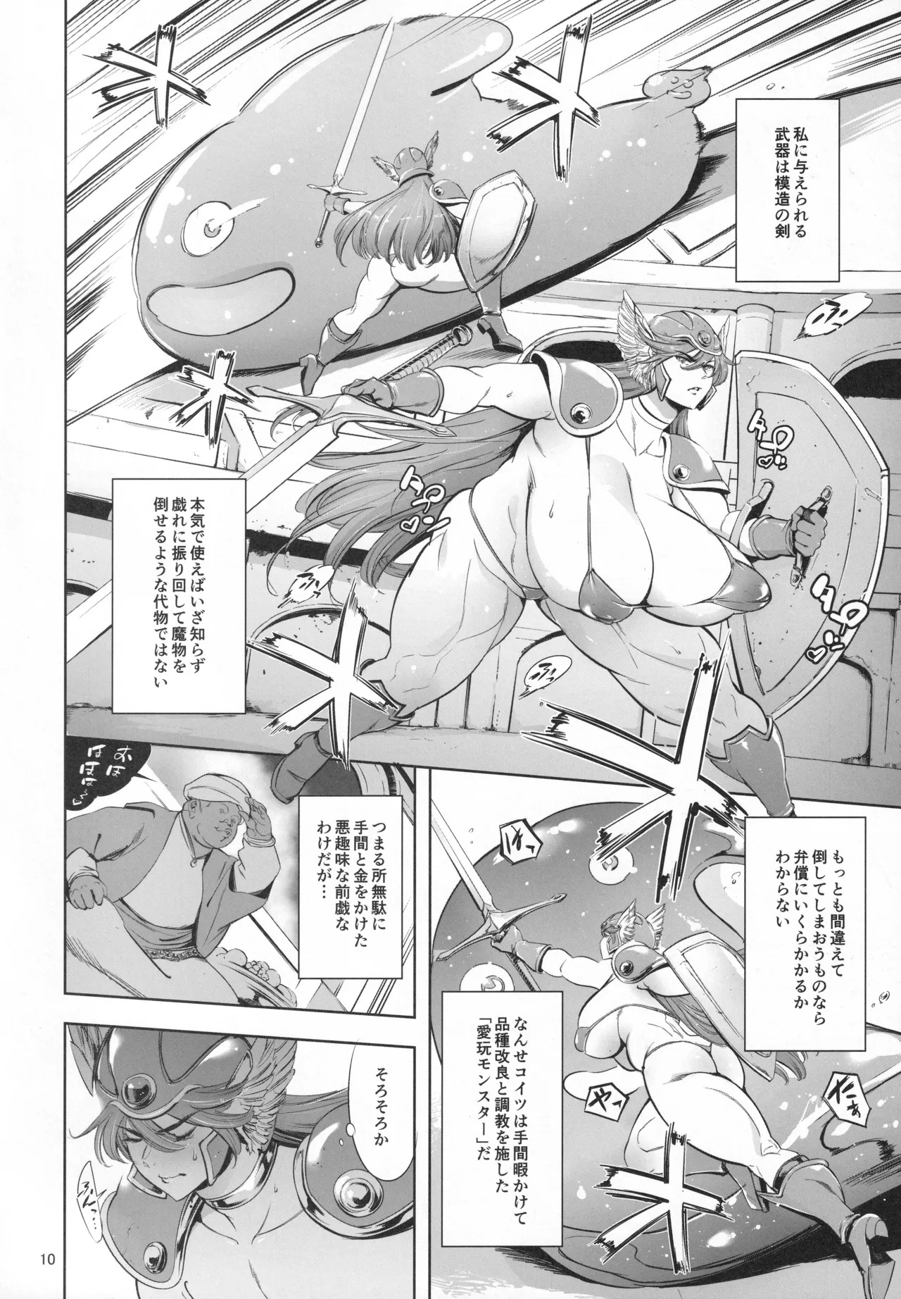 (C106) [Maguro☆Fiction (Tuna Empire)] Haiboku Onna Senshi to Yareru Sabaku no Kuni no Tougijou (Dragon Quest III) - Page 9