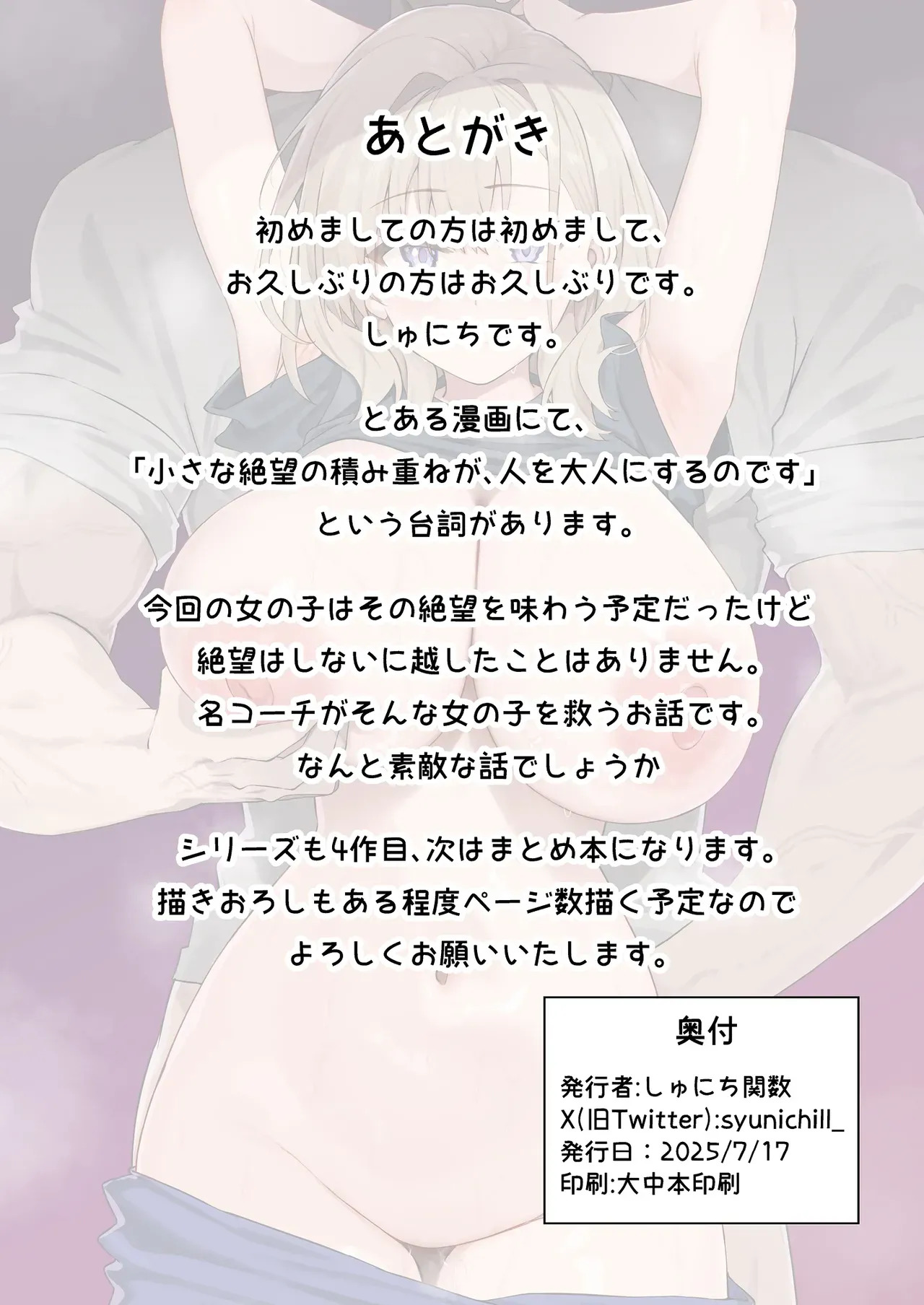[Syunichi Kansuu (Syunichi)] Gachihame SEX Shidou 4 | Serious SEXual Training 4 [English] [LKK•Scans] [Digital] - Page 49