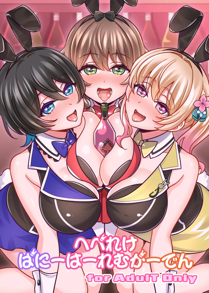 [Mabo Udon Teishoku (Yakisobapantarou, Negitoroko)] Hebereke Bunny Harem Garden (Bunny Garden) [Digital]