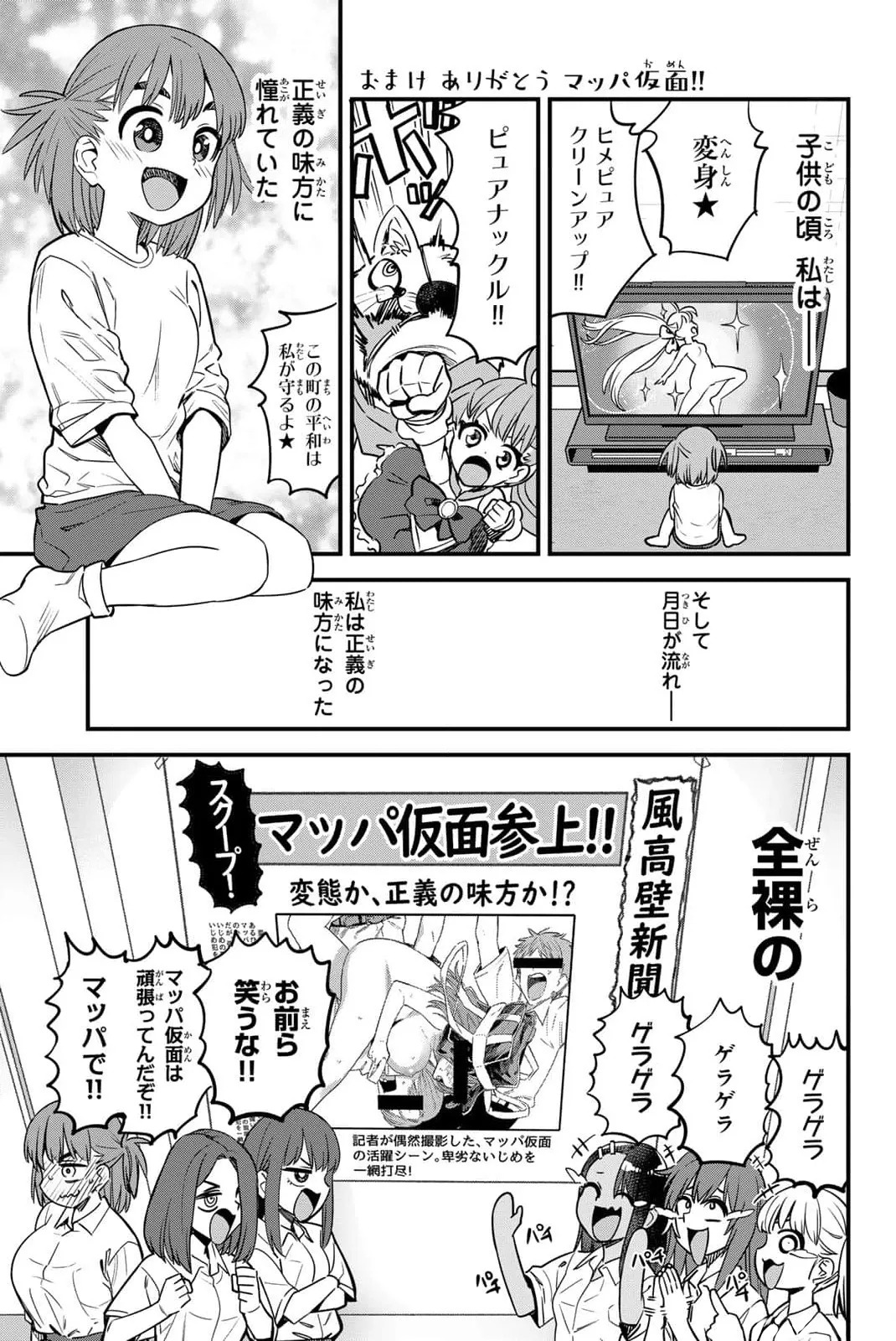 [774] ijiranaide nagatoro-san tankoubon 15-19 tokuten - Page 21