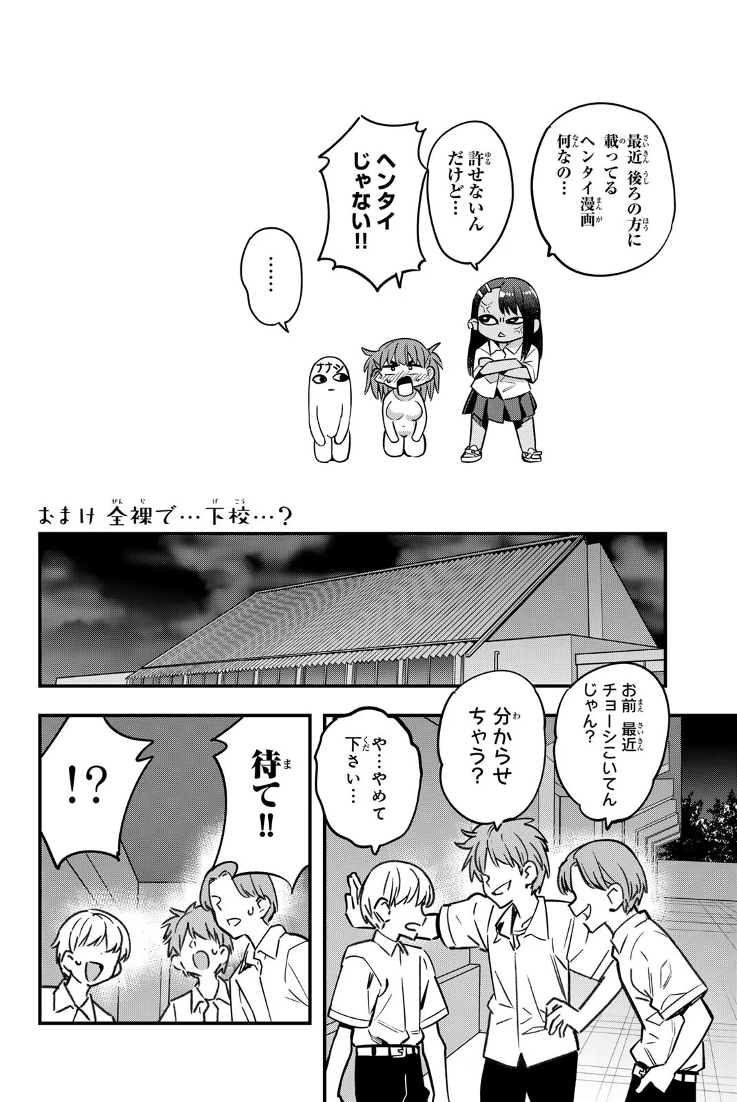 [774] ijiranaide nagatoro-san tankoubon 15-19 tokuten - Page 26
