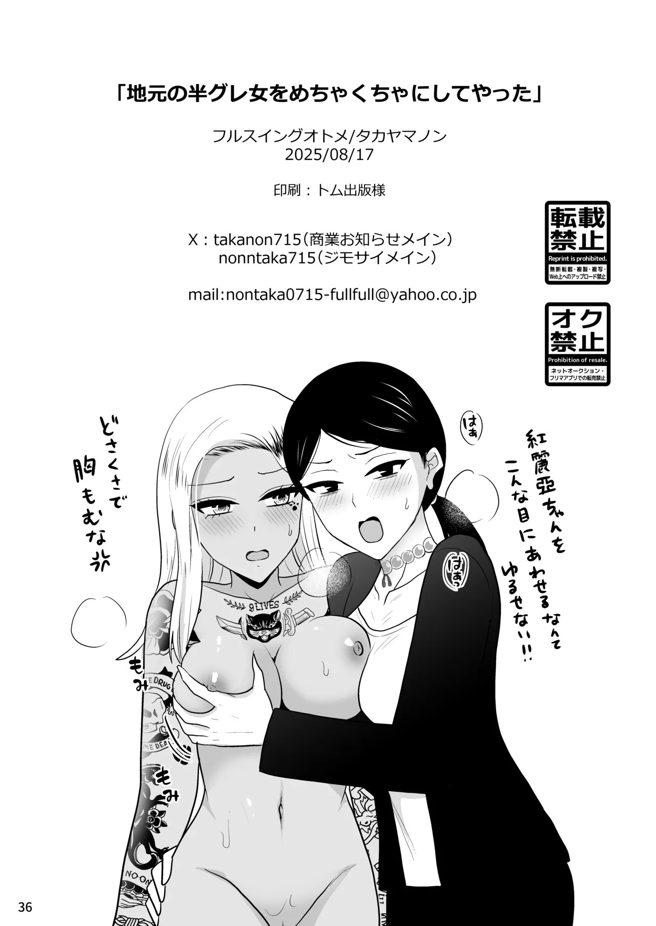 [Full Swing Otome (Takayama Non)] Jimoto no Hangure Onna o Mecchakucha ni shite Yatta (Jimoto Saikou!) [Digital] - Page 37