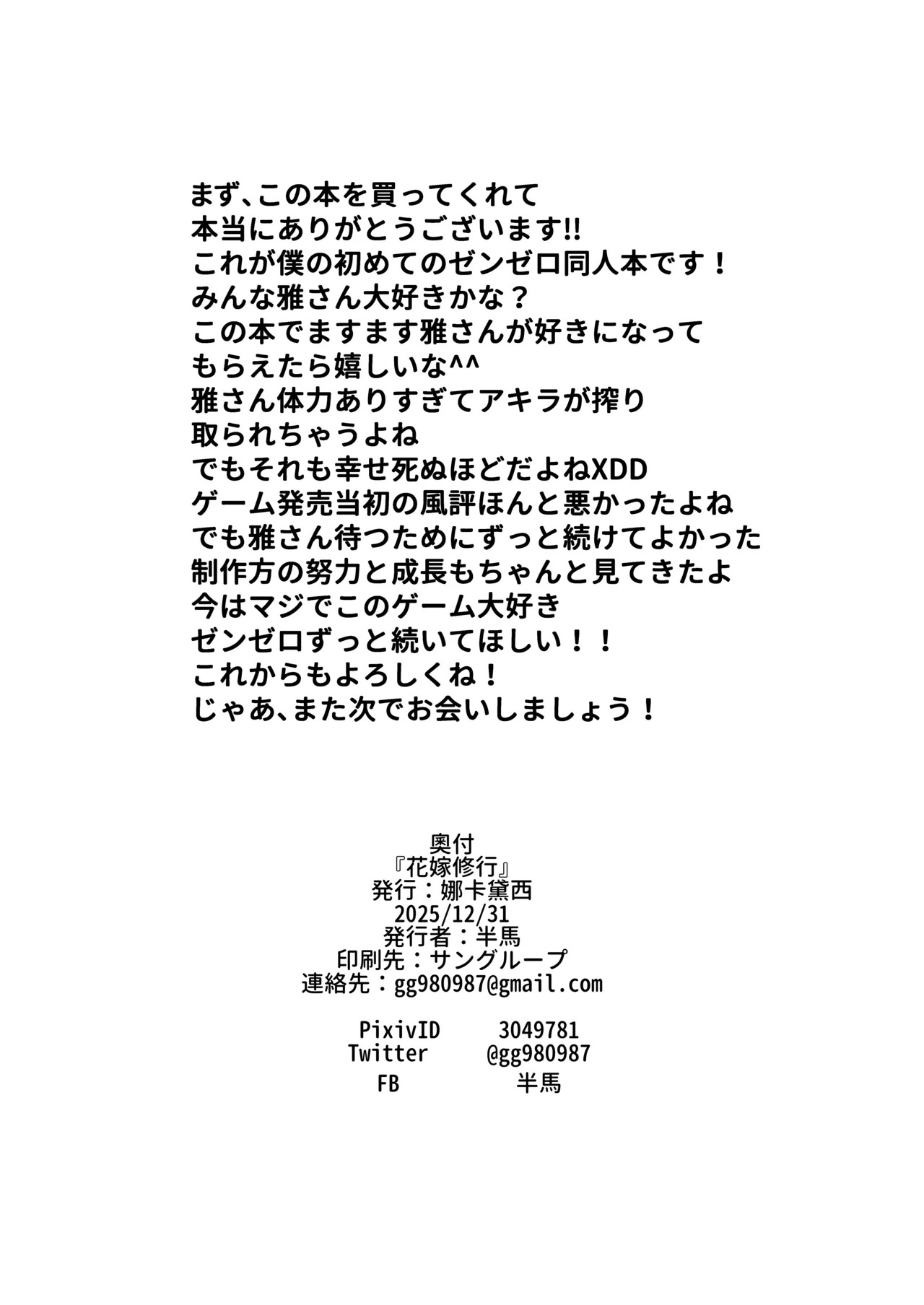 [Orutama (Hanma)] Hanayome Shuugyou (Zenless Zone Zero) [Digital] - Page 17