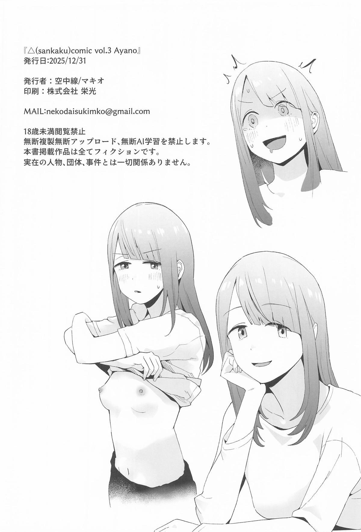 [空中線 (マキオ)] △comic vol.3 綾乃 (ゆるキャン△) - Page 21
