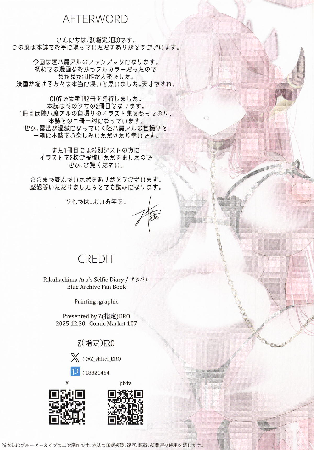[Z(指定)ERO] Rikuhachima Aru's Selfie Diary -アカバレ- (ブルーアーカイブ) - Page 28