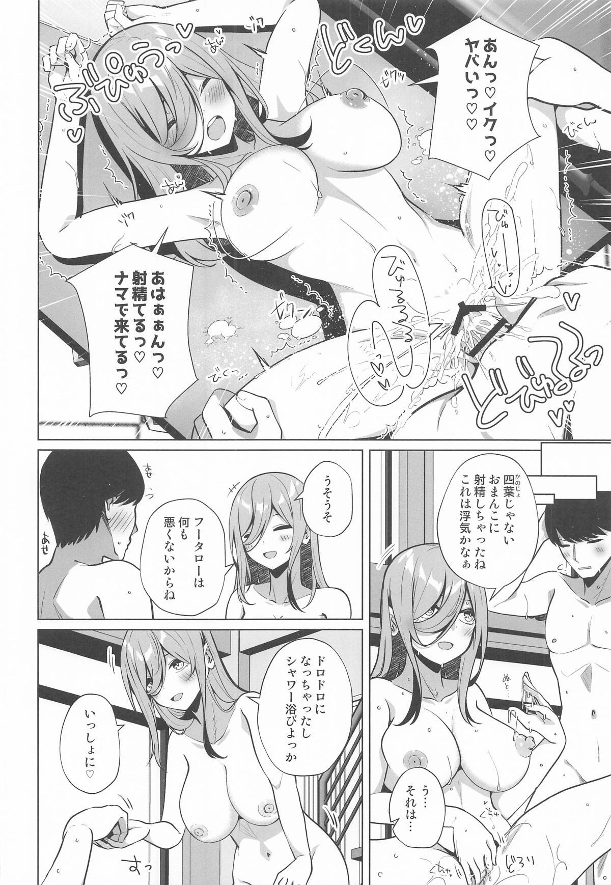[さくらがーでん (しろすず)] フータローのこと私が貰うから (五等分の花嫁) - Page 13