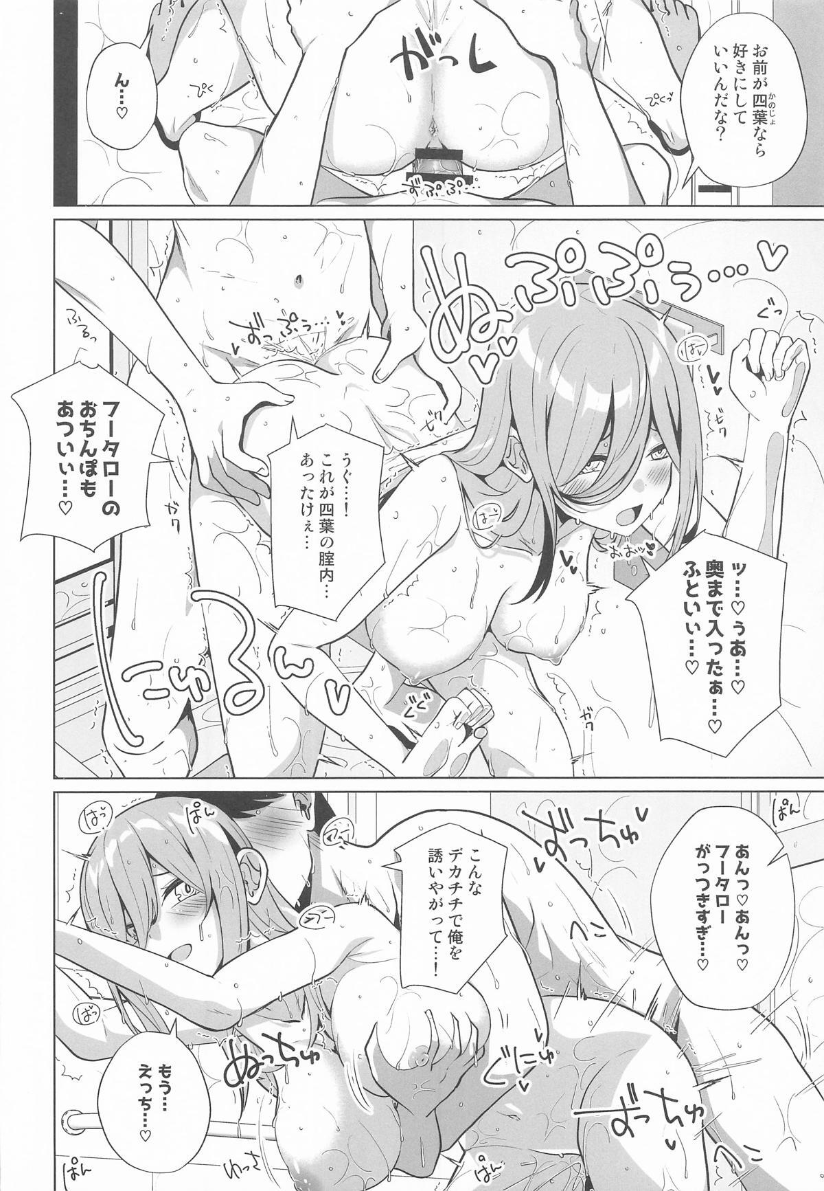[さくらがーでん (しろすず)] フータローのこと私が貰うから (五等分の花嫁) - Page 17